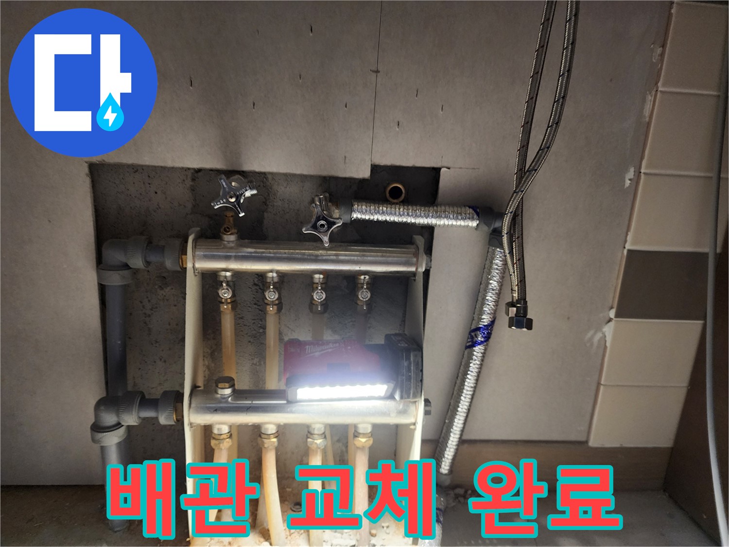 남양주 호평동 누수 공사 - 낡고 부식된 배관 교체