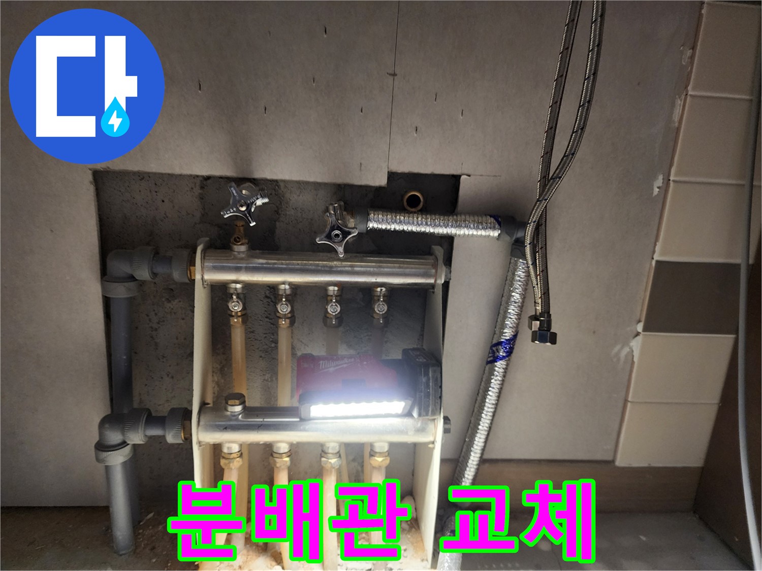 남양주 호평동 누수 - 분배관 교체 후 난방 효율 상승