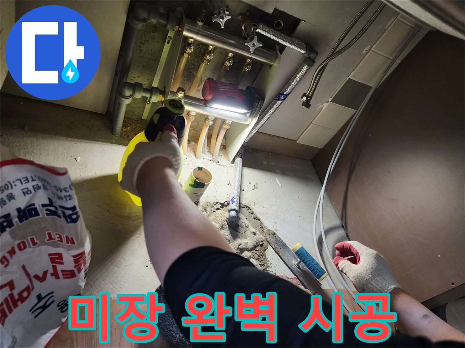 남양주 호평동 누수 탐지부터 미장까지 완벽 해결