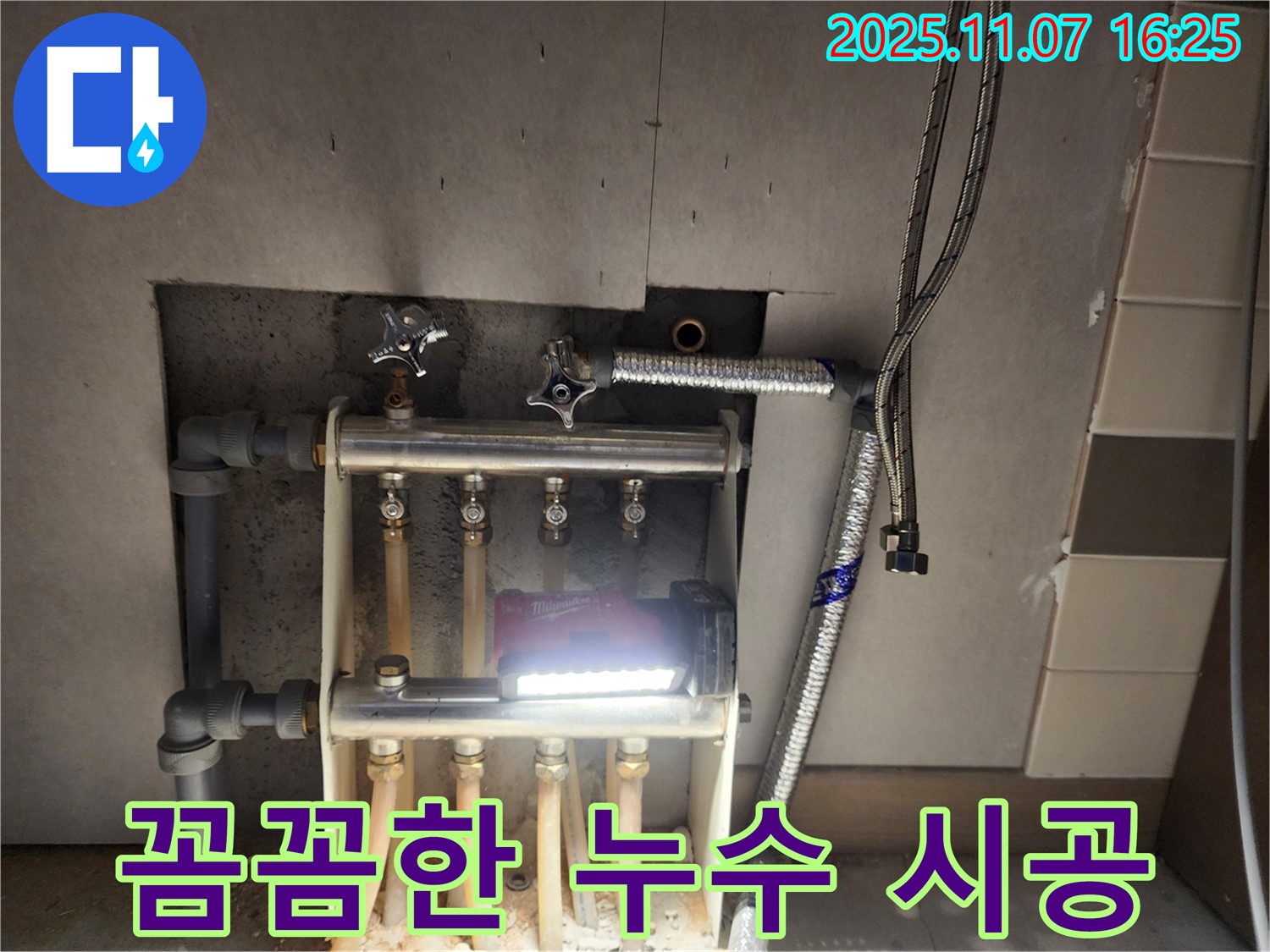 남양주 호평동 지산파크빌 - 꼼꼼한 누수 시공으로 완벽하게 누수 해결