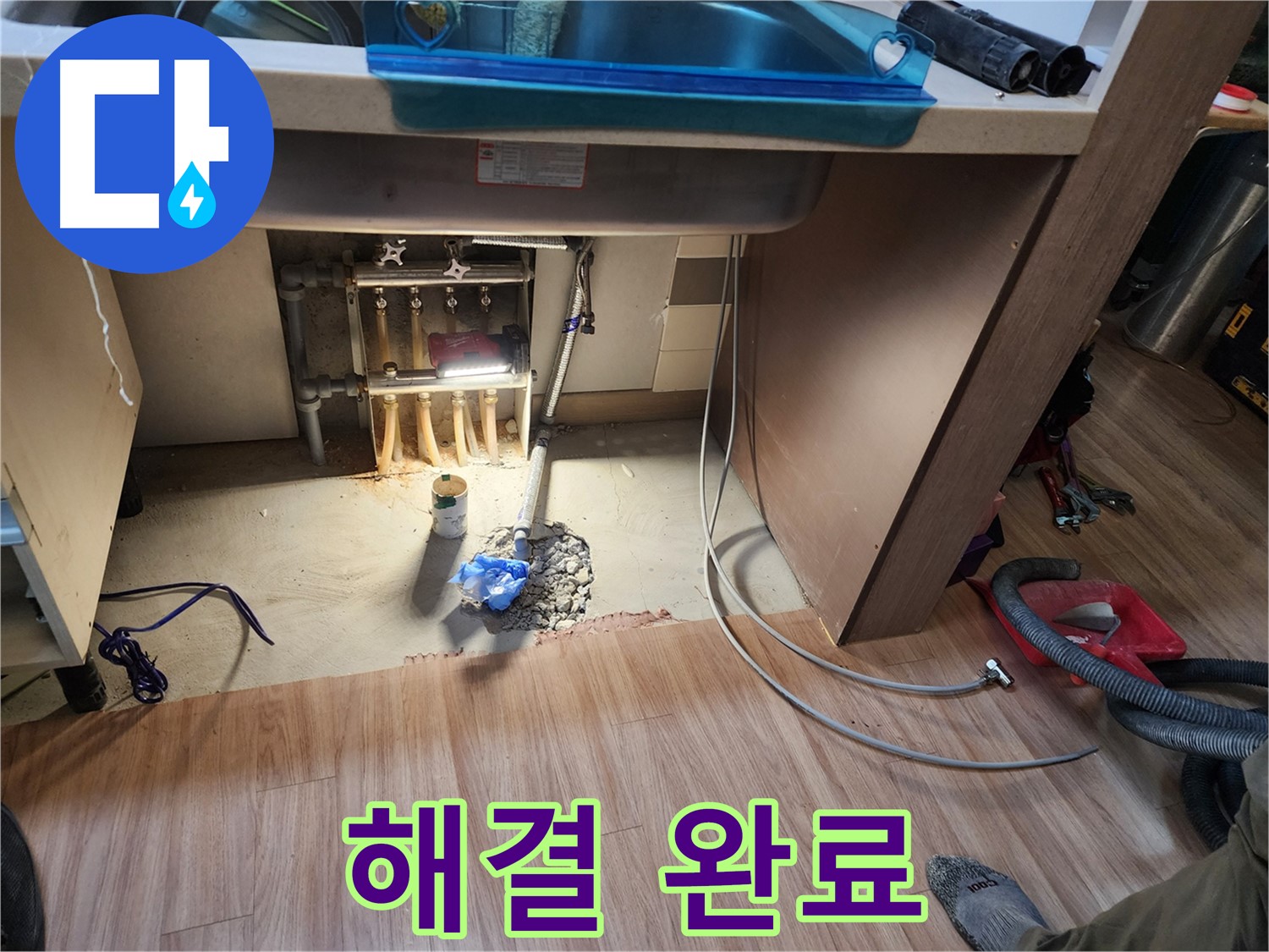 남양주 호평동 지산파크빌 난방 분배기 - 누수 문제 완벽하게 해결 완료