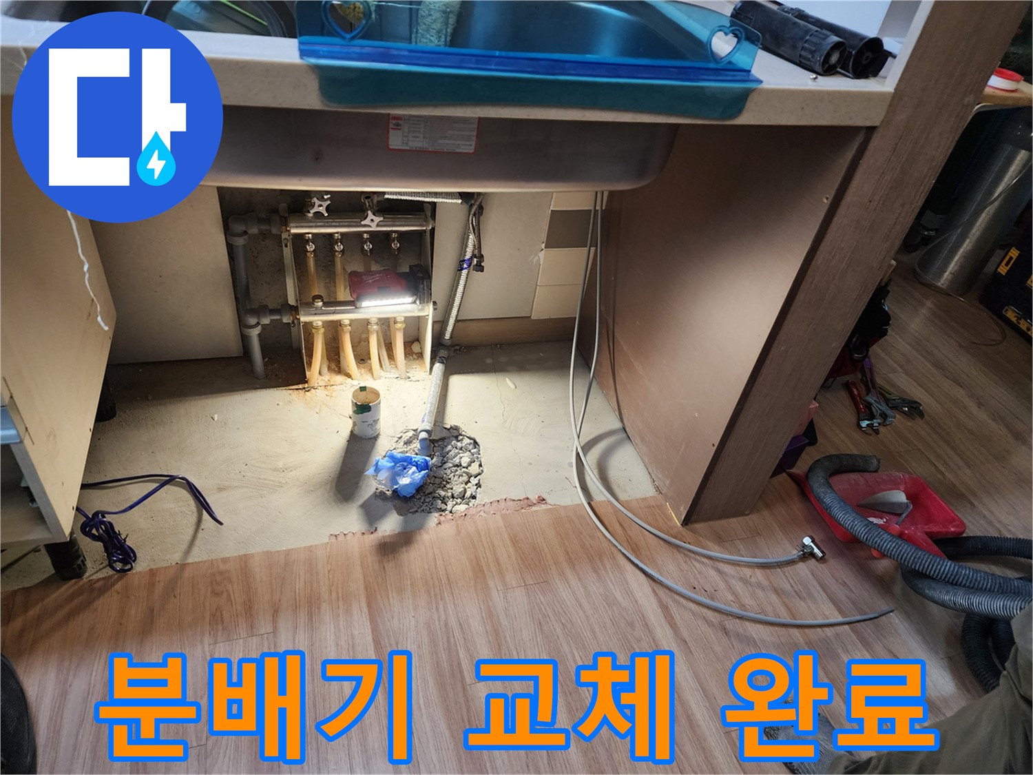 남양주 호평동 지산파크빌 난방 분배기 - 새 분배기로 교체 완료