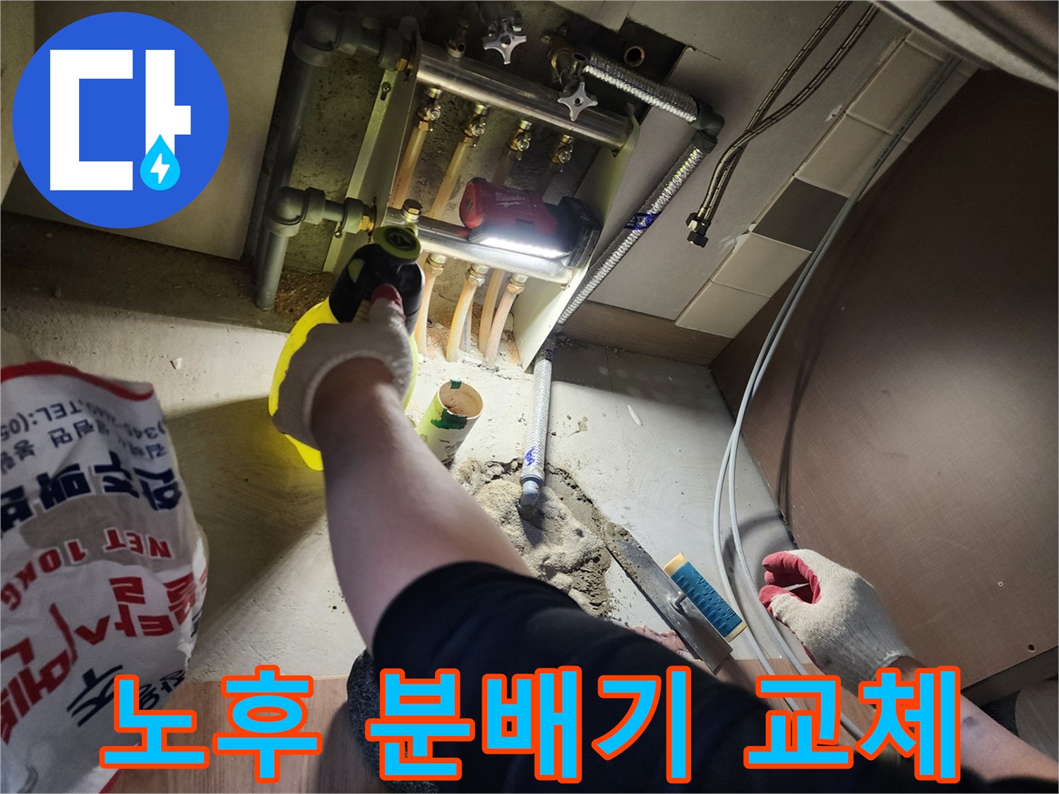 남양주 호평동 지산파크빌 노후 분배기 교체 작업