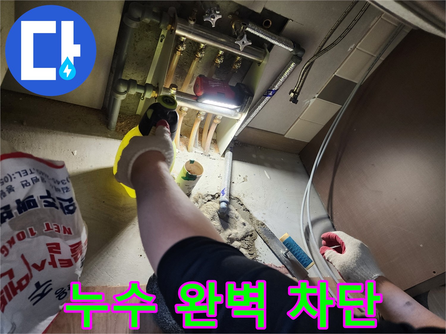 남양주 호평동 지산파크빌 누수 꼼꼼 시공으로 완벽 차단