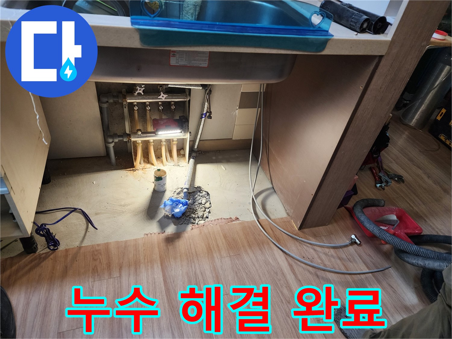 남양주 호평동 지산파크빌 누수 - 난방 누수 문제 완벽하게 해결 완료