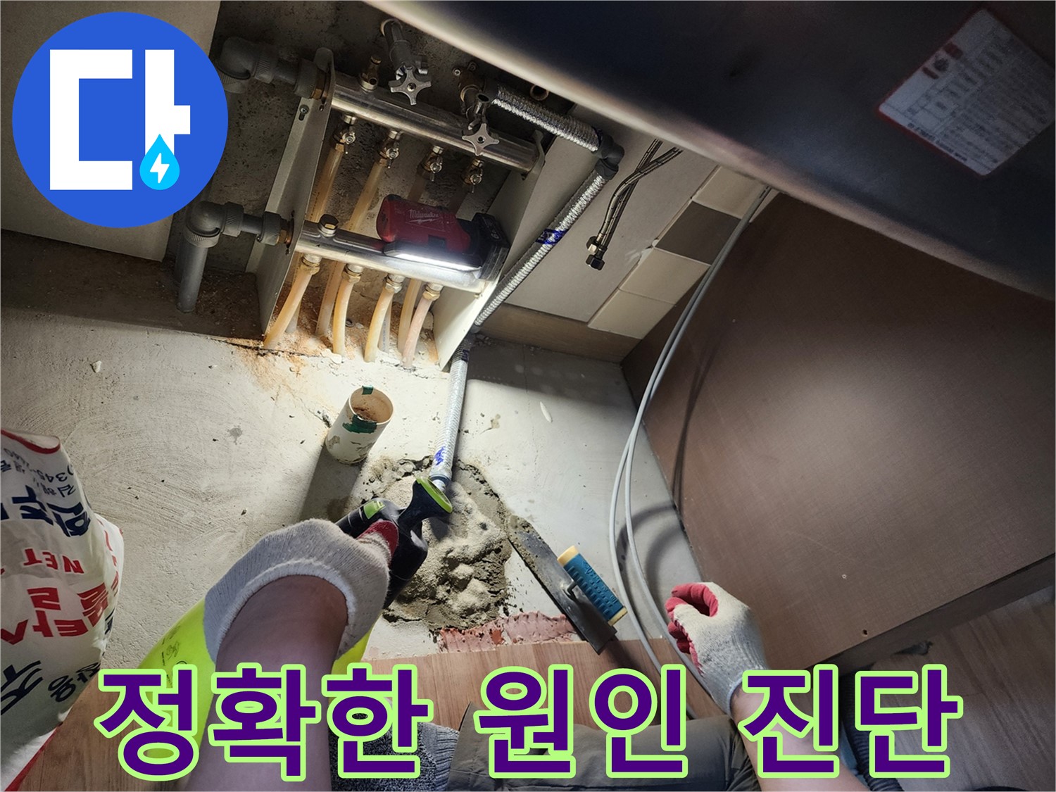 남양주 호평동 지산파크빌 누수 - 누수 원인 정확히 진단