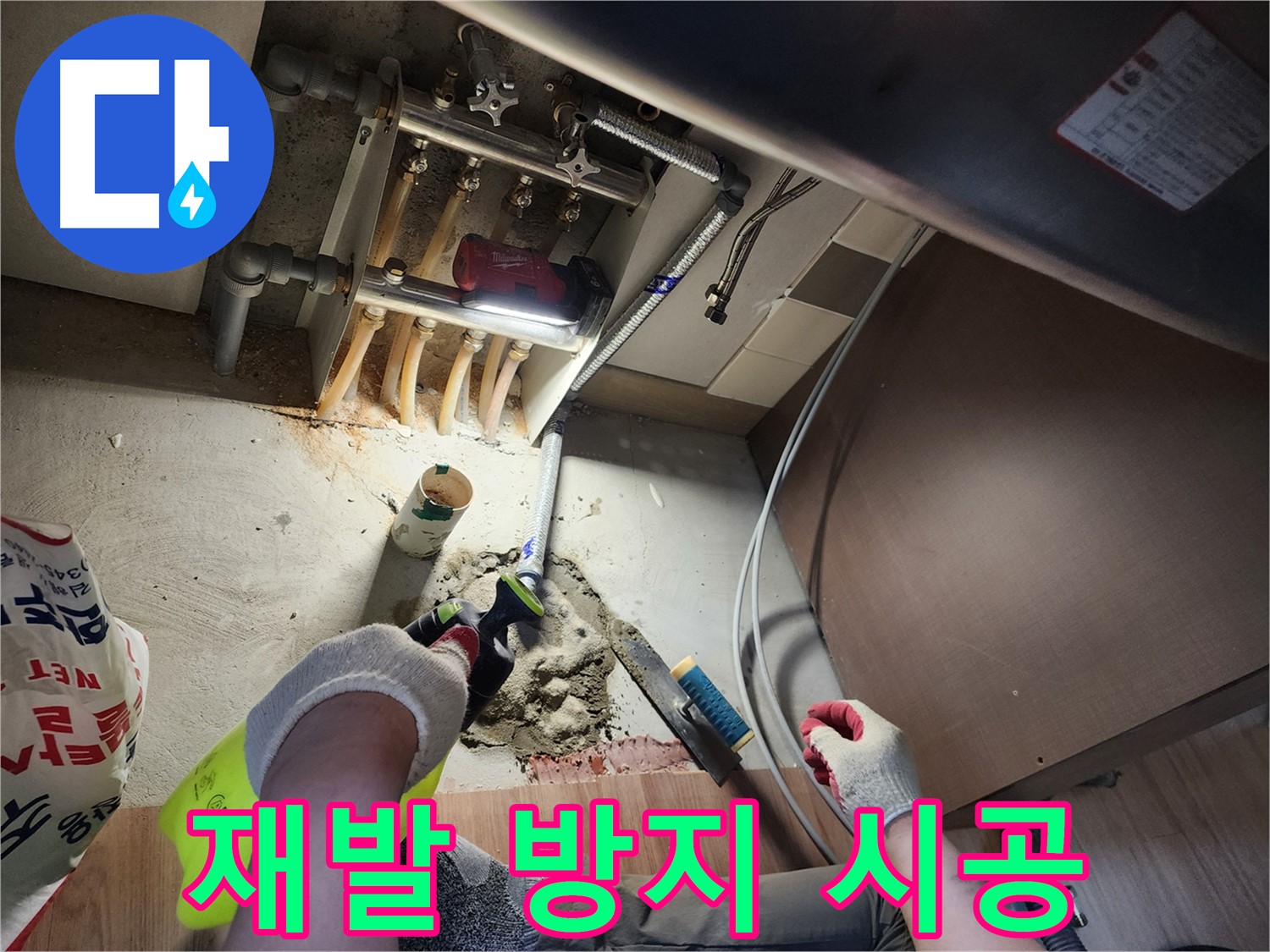 남양주 호평동 지산파크빌 누수 - 누수 재발 방지를 위한 꼼꼼한 시공