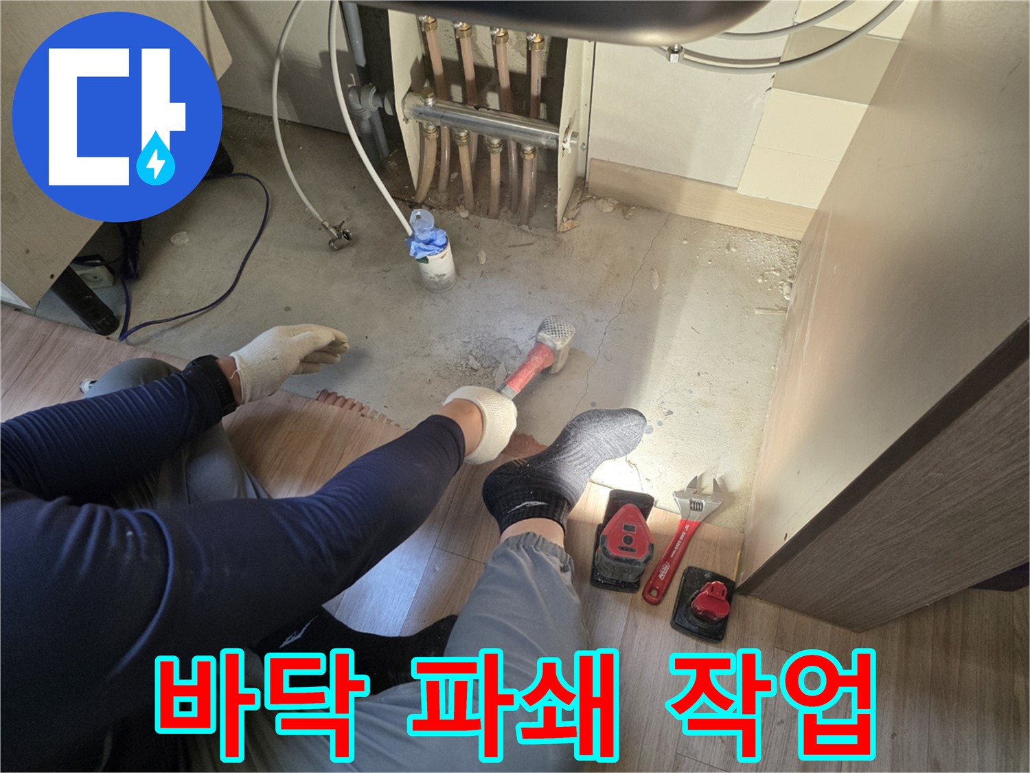 남양주 호평동 지산파크빌 누수 - 바닥 파쇄 작업으로 누수 지점 확인 중