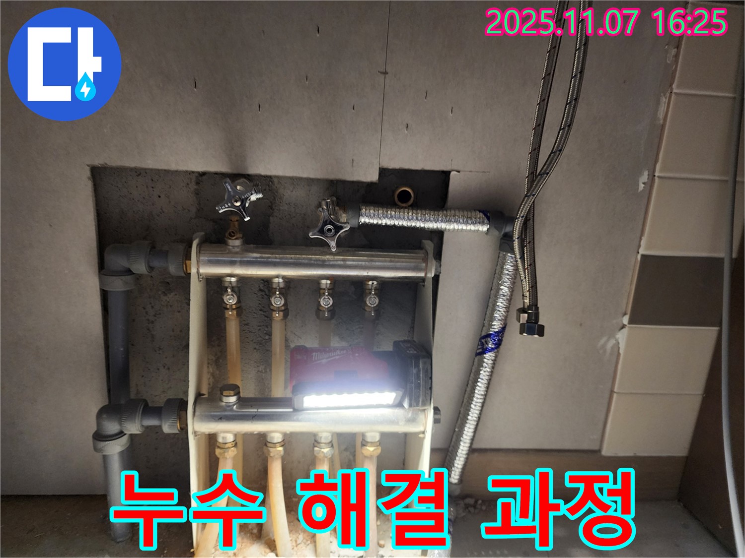 남양주 호평동 지산파크빌 - 누수 원인 파악부터 완벽한 해결까지 책임 시공