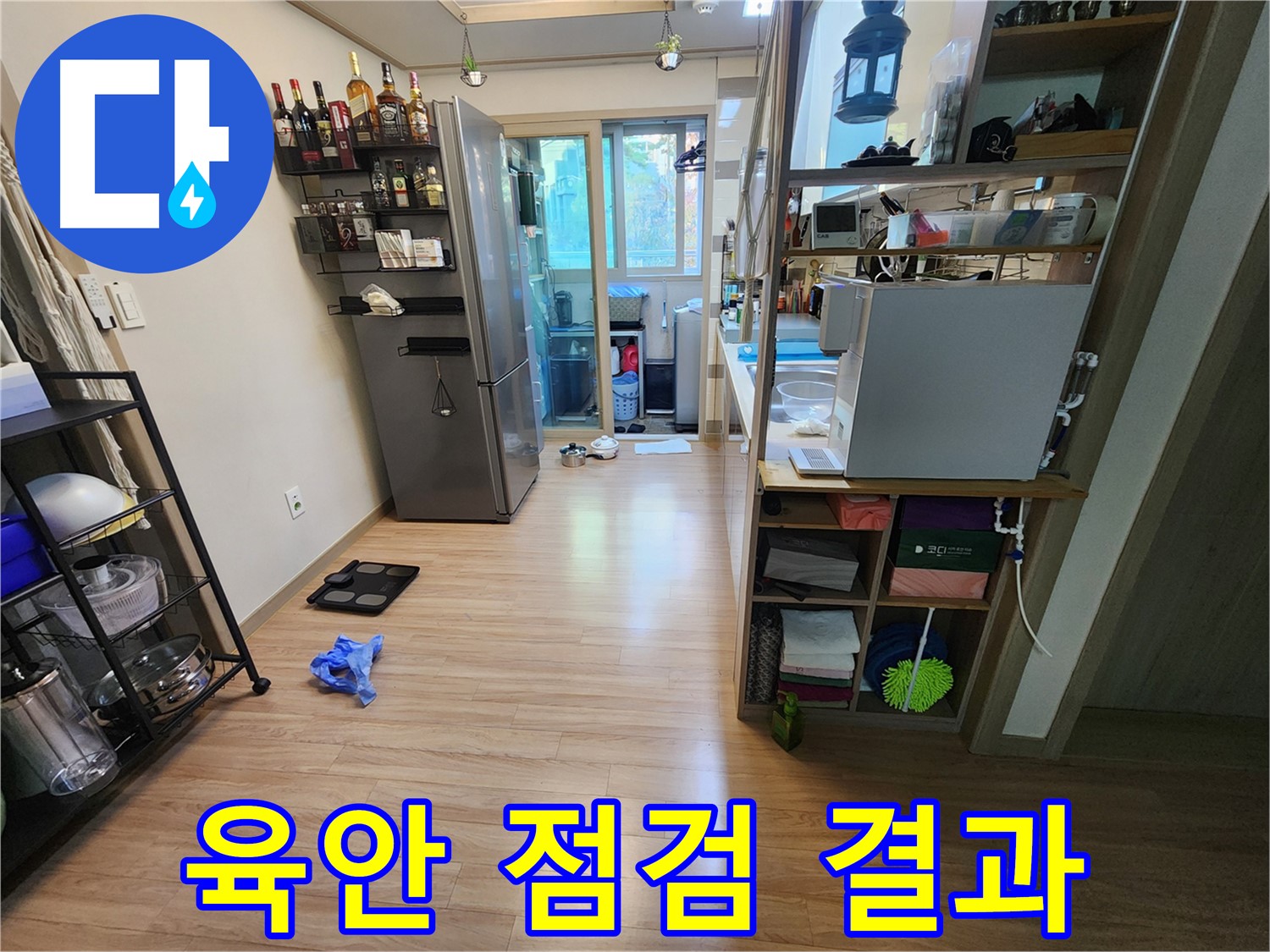 남양주 호평동 지산파크빌 누수 초기 육안 점검