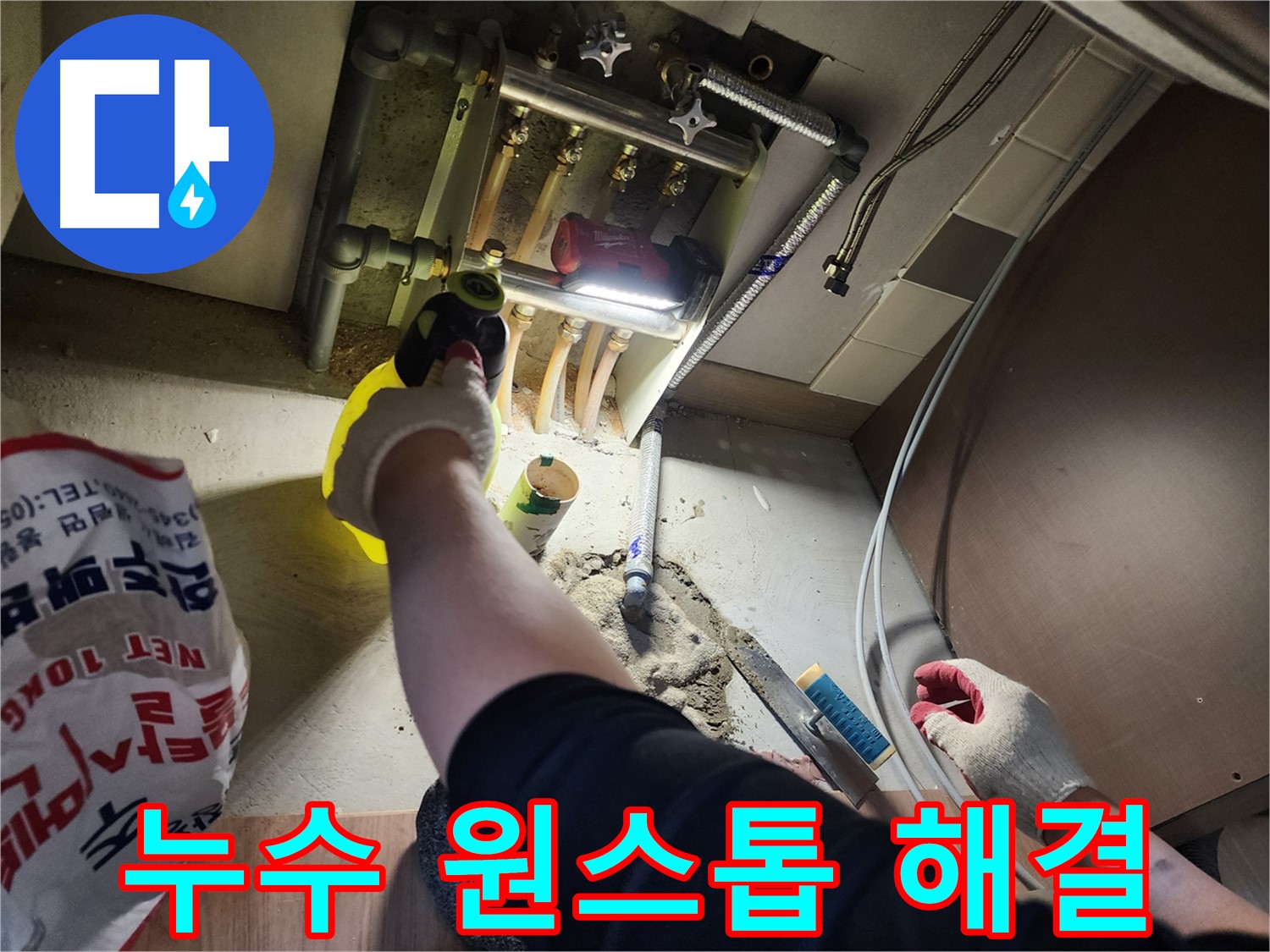 남양주 호평동 지산파크빌 누수 탐지부터 완벽 해결까지
