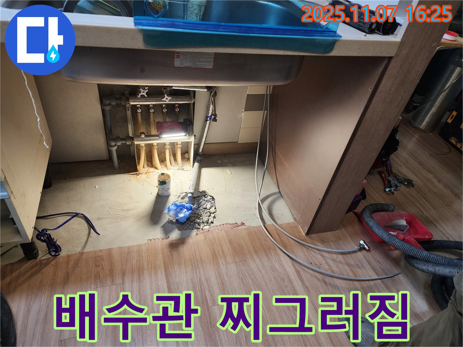 남양주 호평동 지산파크빌 싱크대 누수 - 찌그러진 배수관을 교체하여 배수 불량과 누수 문제를 동시에 해결했습니다.