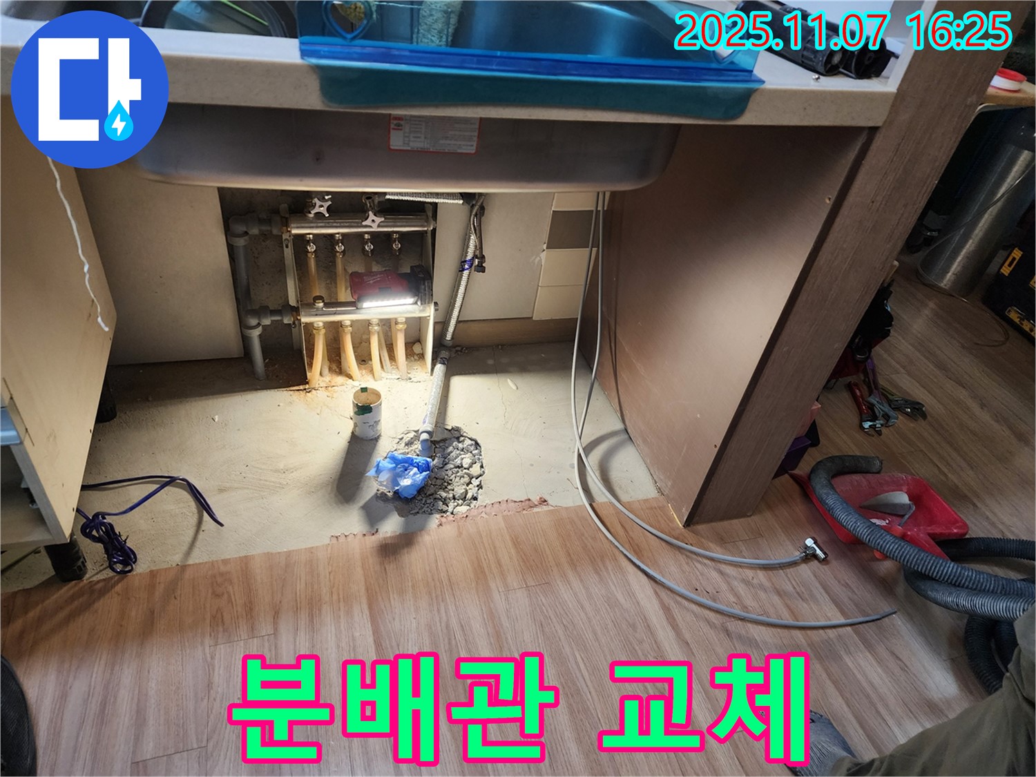 남양주 호평동 지산파크빌 싱크대 밑 난방 분배관 교체 - 오래된 분배관을 새것으로 교체하여 누수 문제를 해결했습니다.