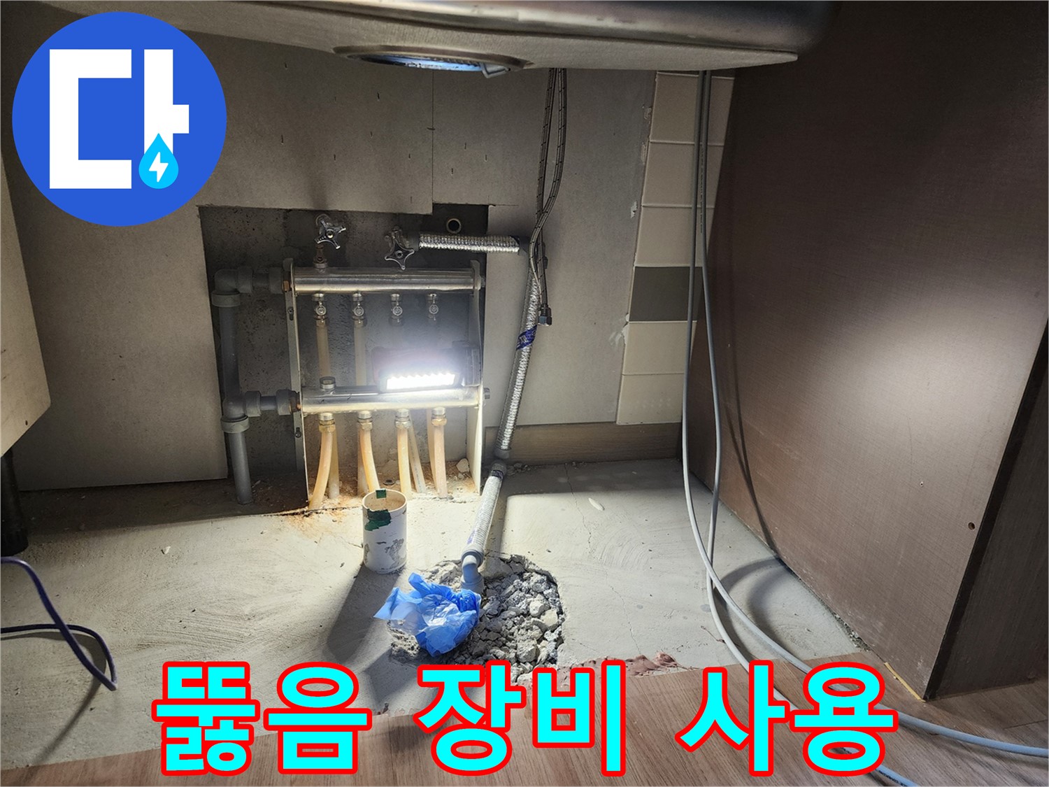 남양주 호평동 지산파크빌 아파트 싱크대 막힘 해결 - 전문 뚫음 장비 사용