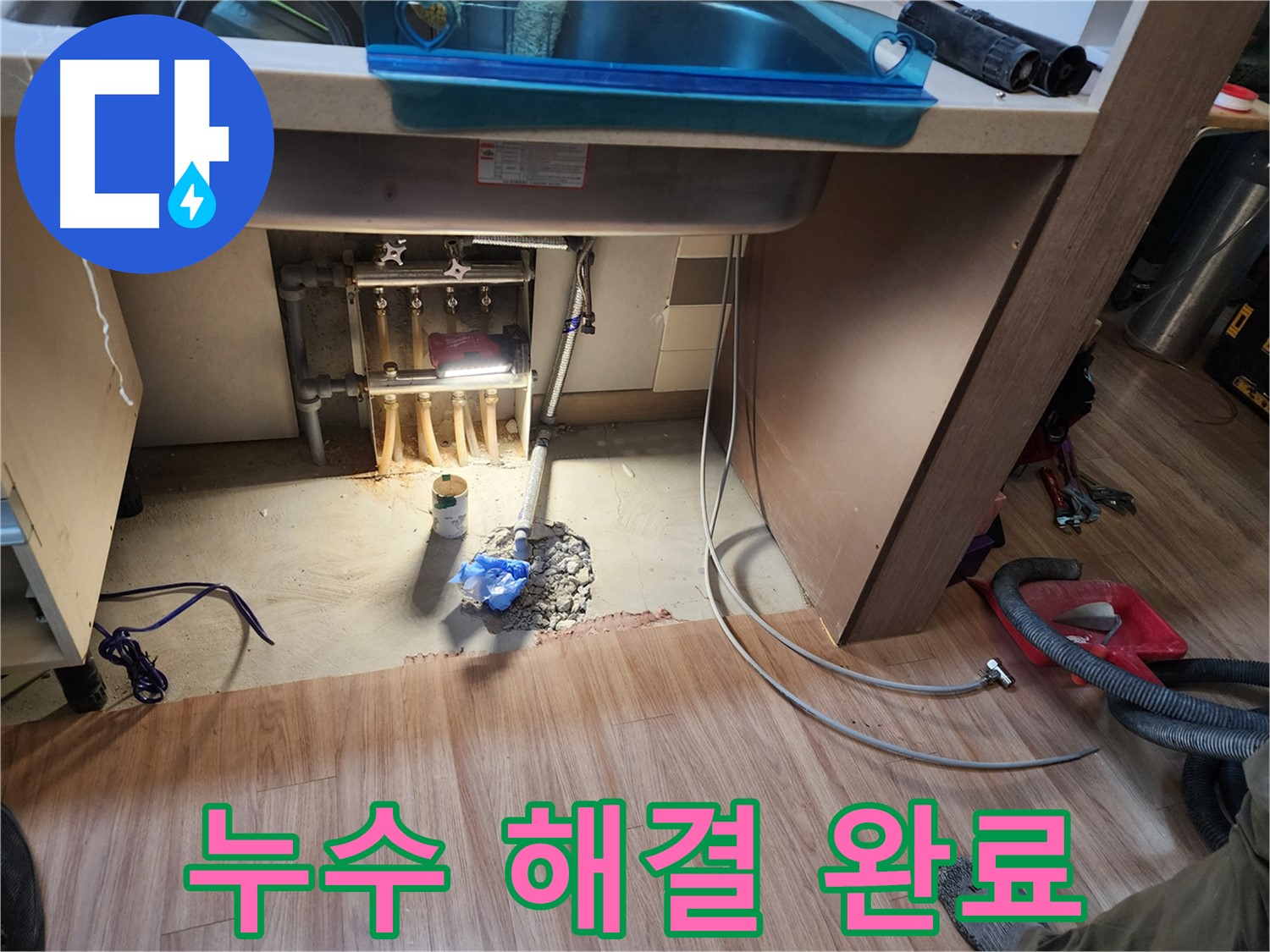 남양주 호평동 지산파크빌 누수 - 배관 교체로 문제 해결