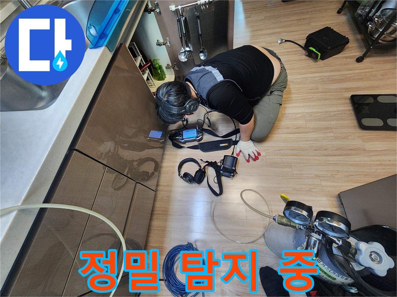 정밀 누수 탐지 작업 - 꼼꼼하게 누수 지점 확인