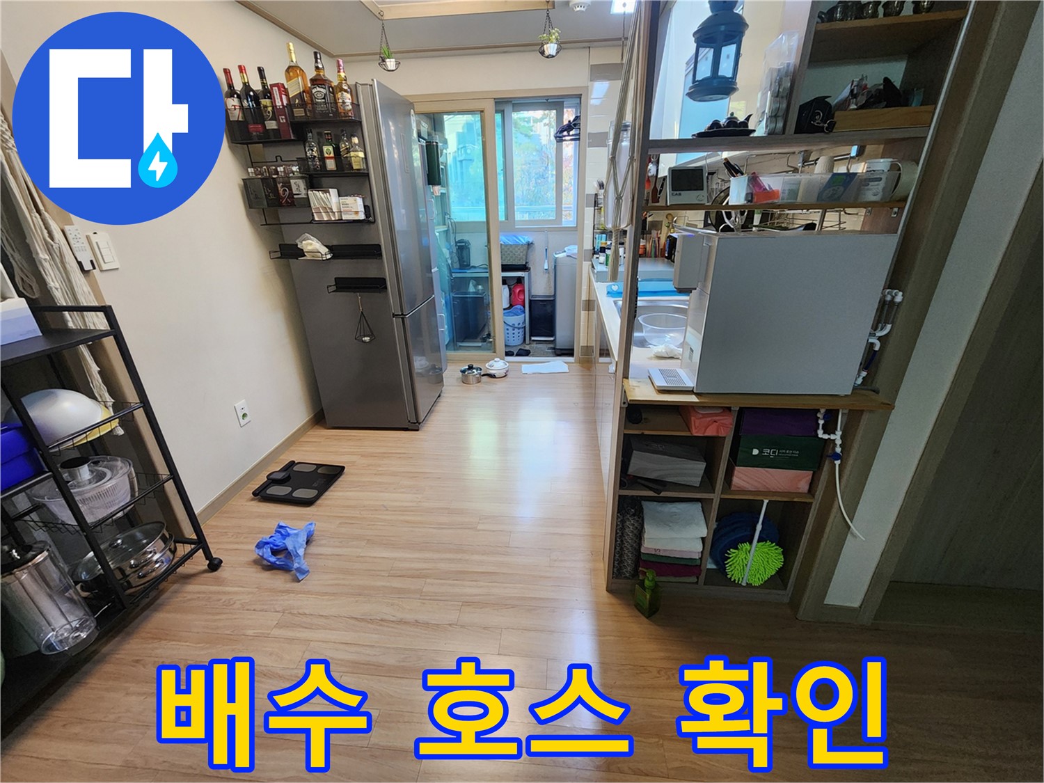 지산파크빌 호평동 누수 - 세탁기 배수 호스 확인