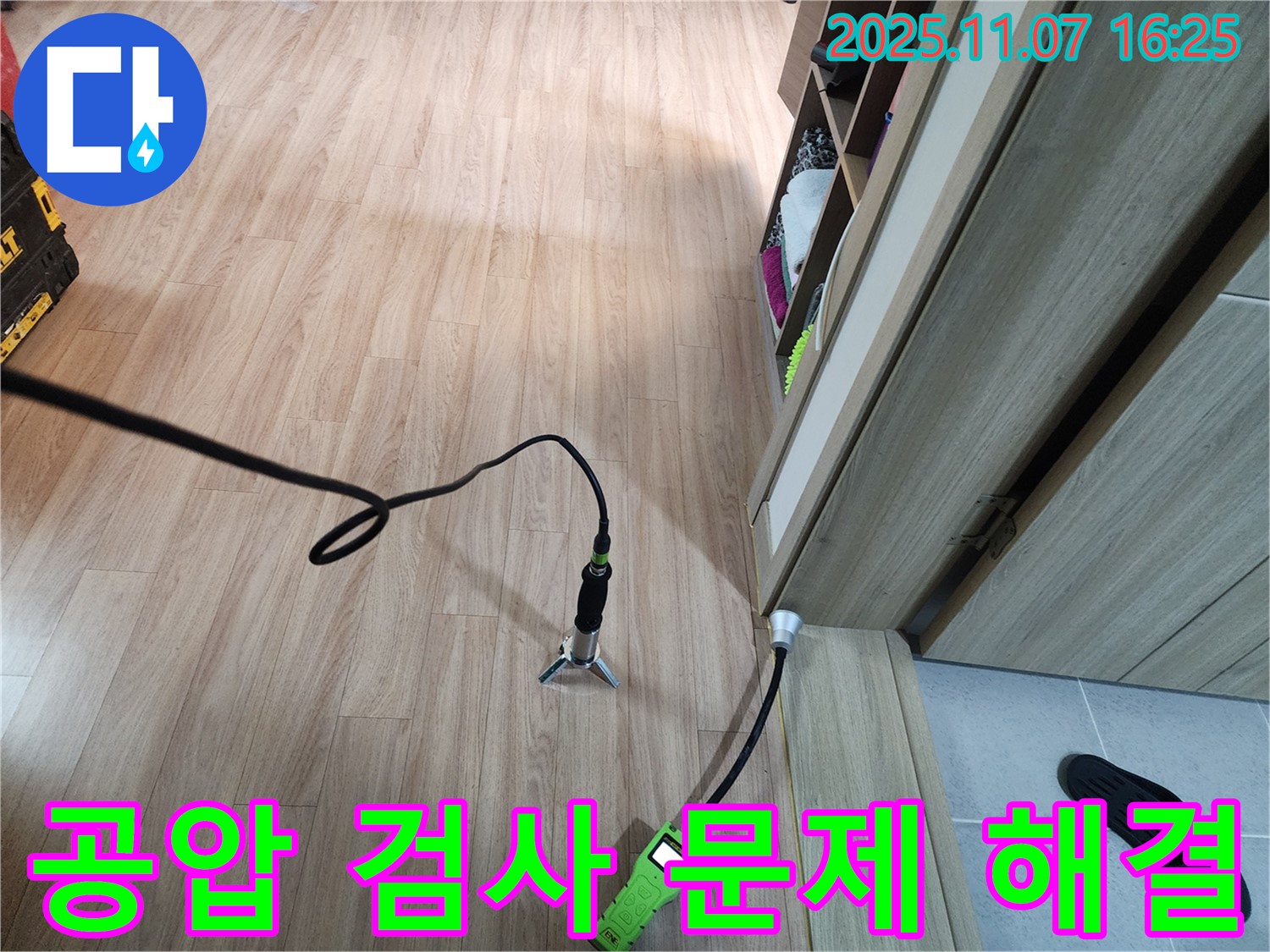 직수 배관 누수 문제 해결을 위한 공압 검사 - 누수 문제 해결의 전문가
