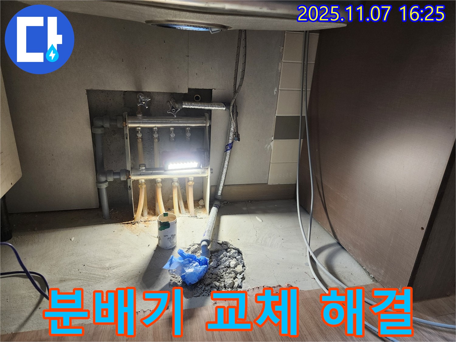호평동 아파트 지산파크빌 - 분배기 교체를 통해 누수 문제를 완벽하게 해결했습니다.
