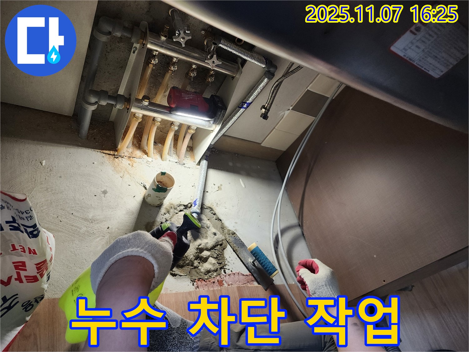 호평동 지산파크빌 누수 - 누수 원인을 정확히 파악하고 완벽하게 차단