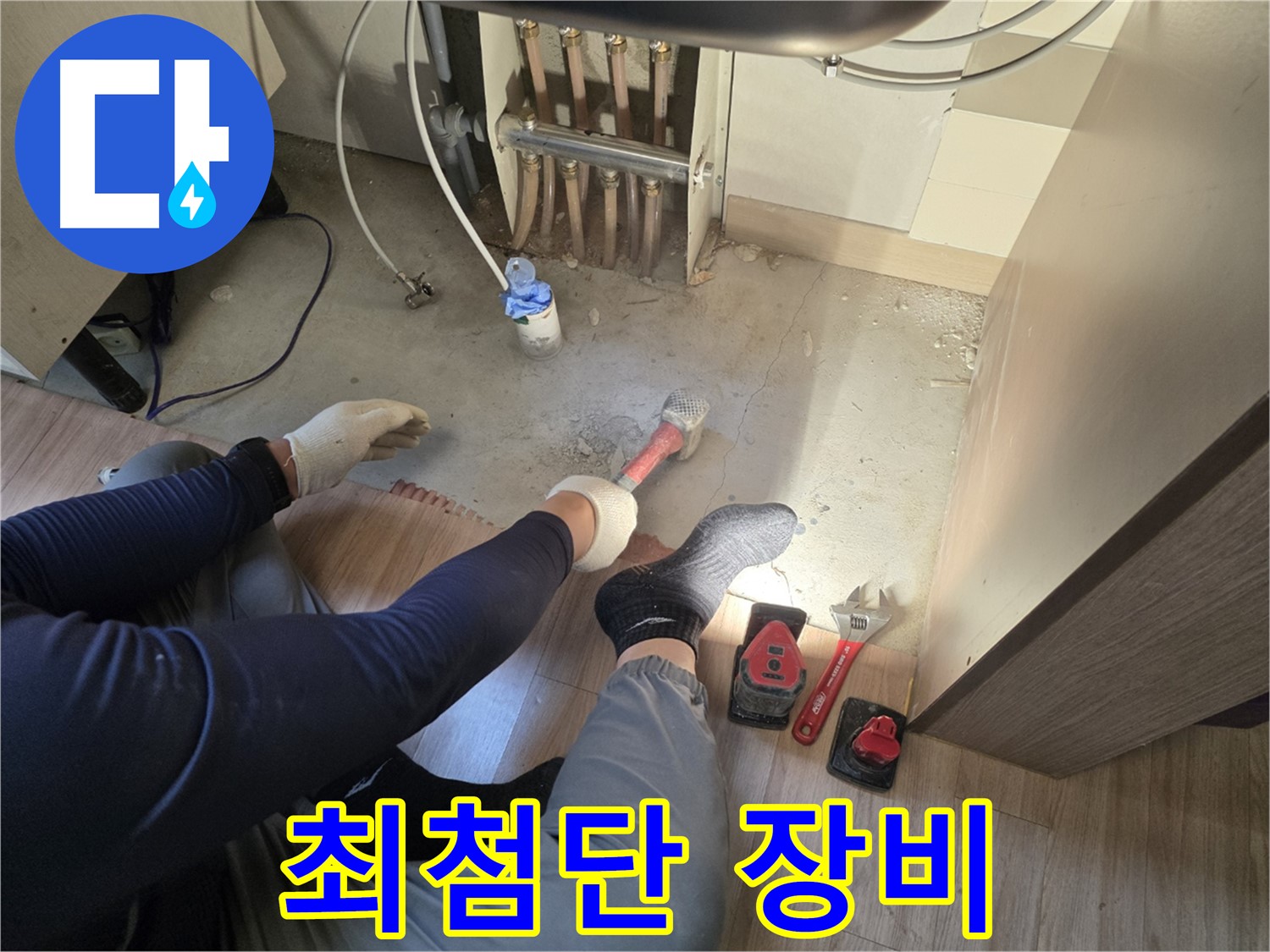 호평동 지산파크빌 누수 - 누수 해결을 위한 최첨단 장비 사용
