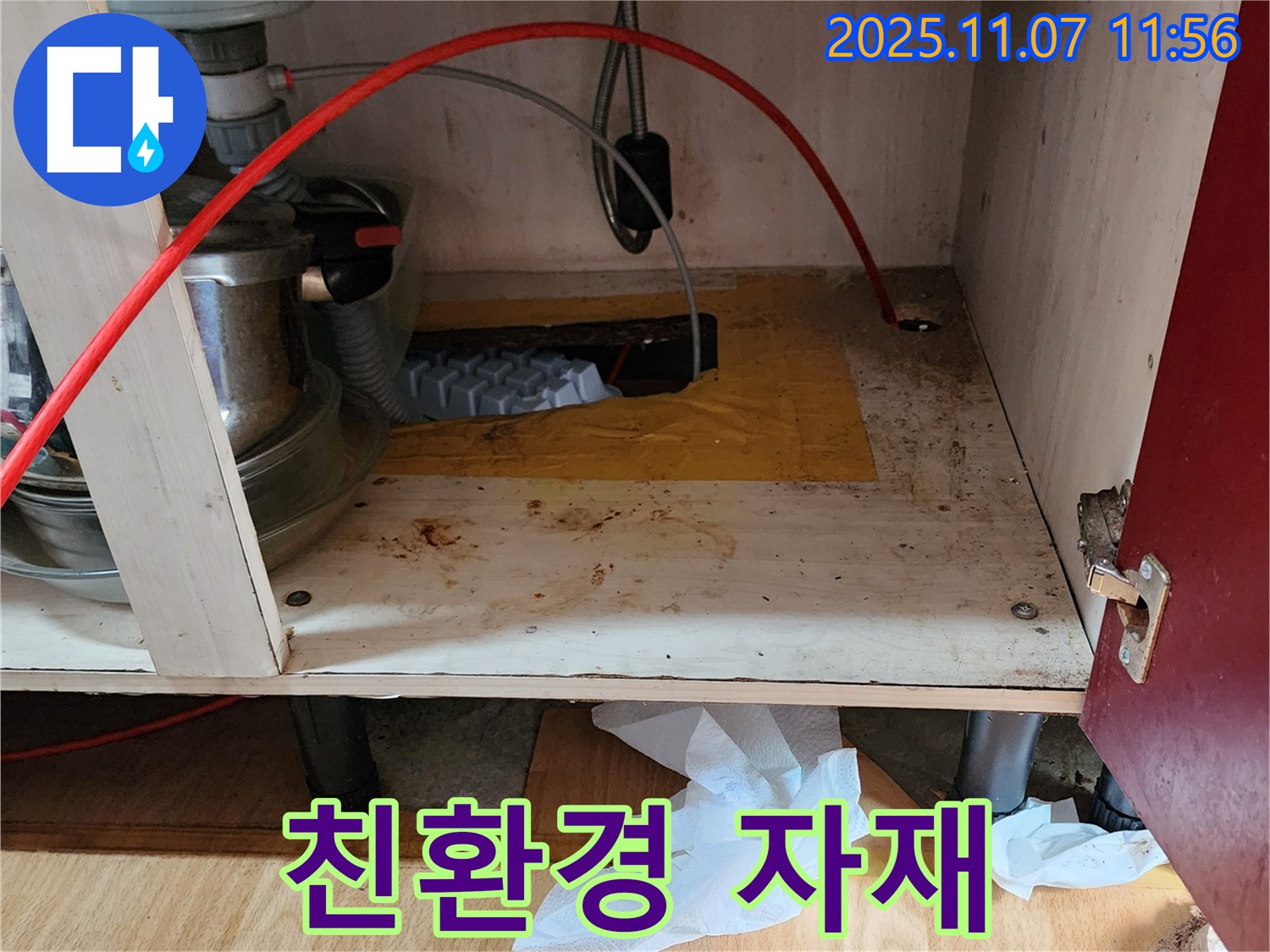 누수 전문가 - 친환경 자재 시공으로 안전하게