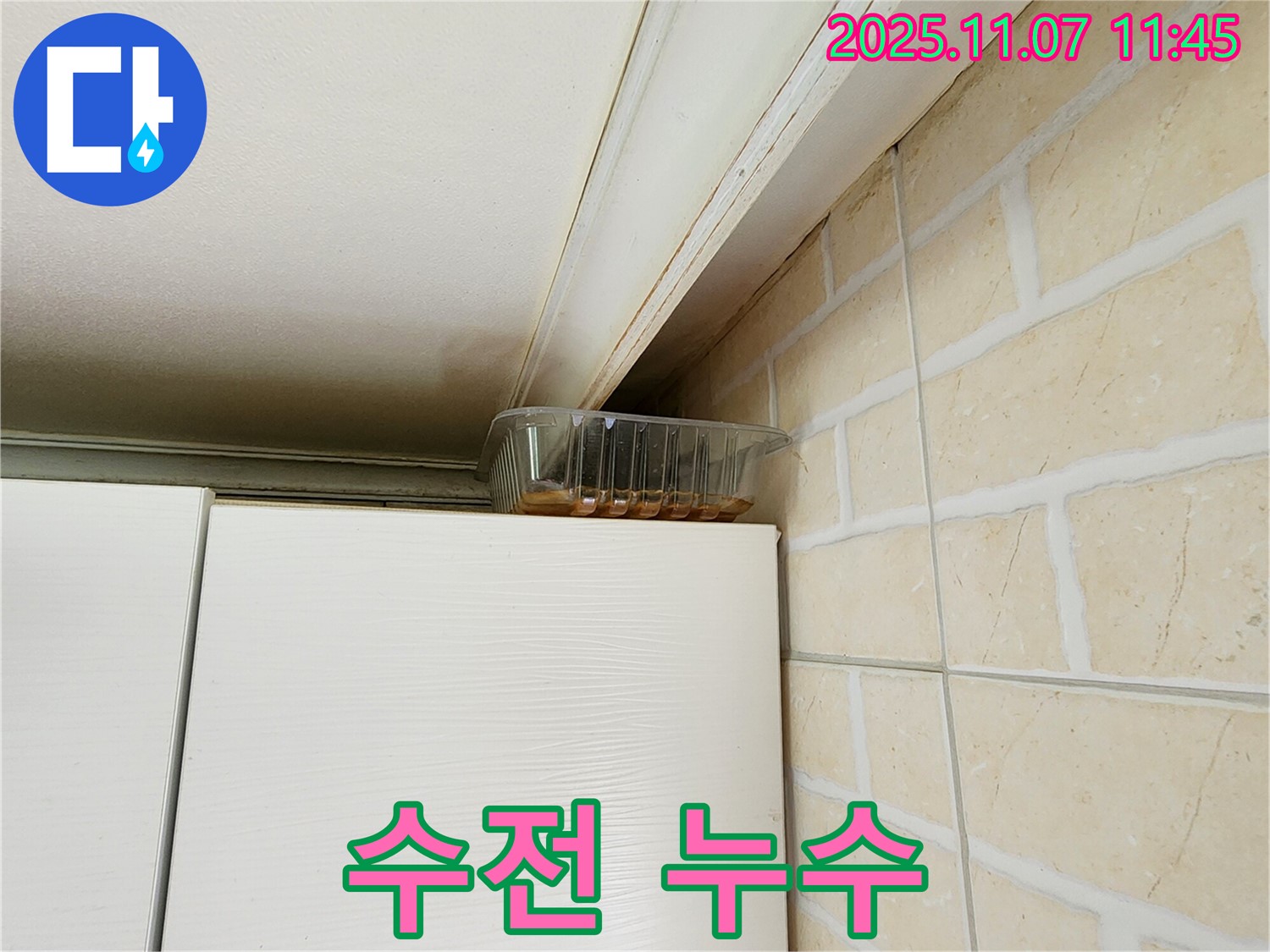 의정부 송산1동 누수 - 싱크대 수전 누수 발생, 수전 교체 시공 전문