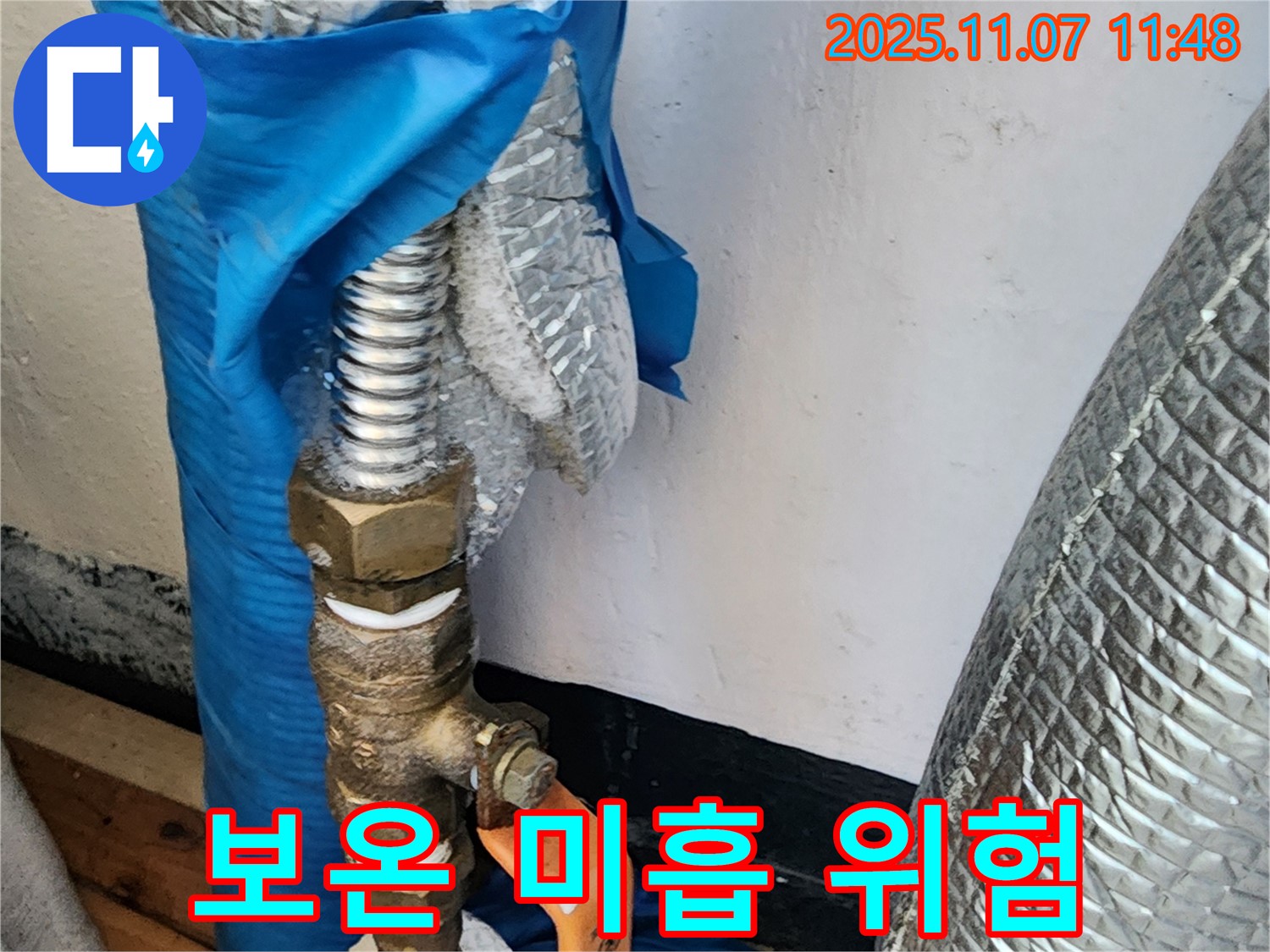 의정부 송산동 누수 - 수도관 보온 상태가 미흡하여 겨울철 누수 위험이 증가한 상태를 보여주고, 해결책을 제시하고 있습니다.