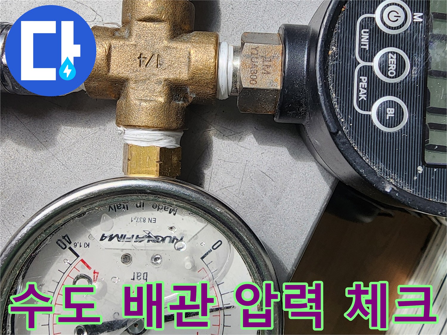 의정부 현장에서 진행 중인 수도 배관 공압 테스트 장비입니다.