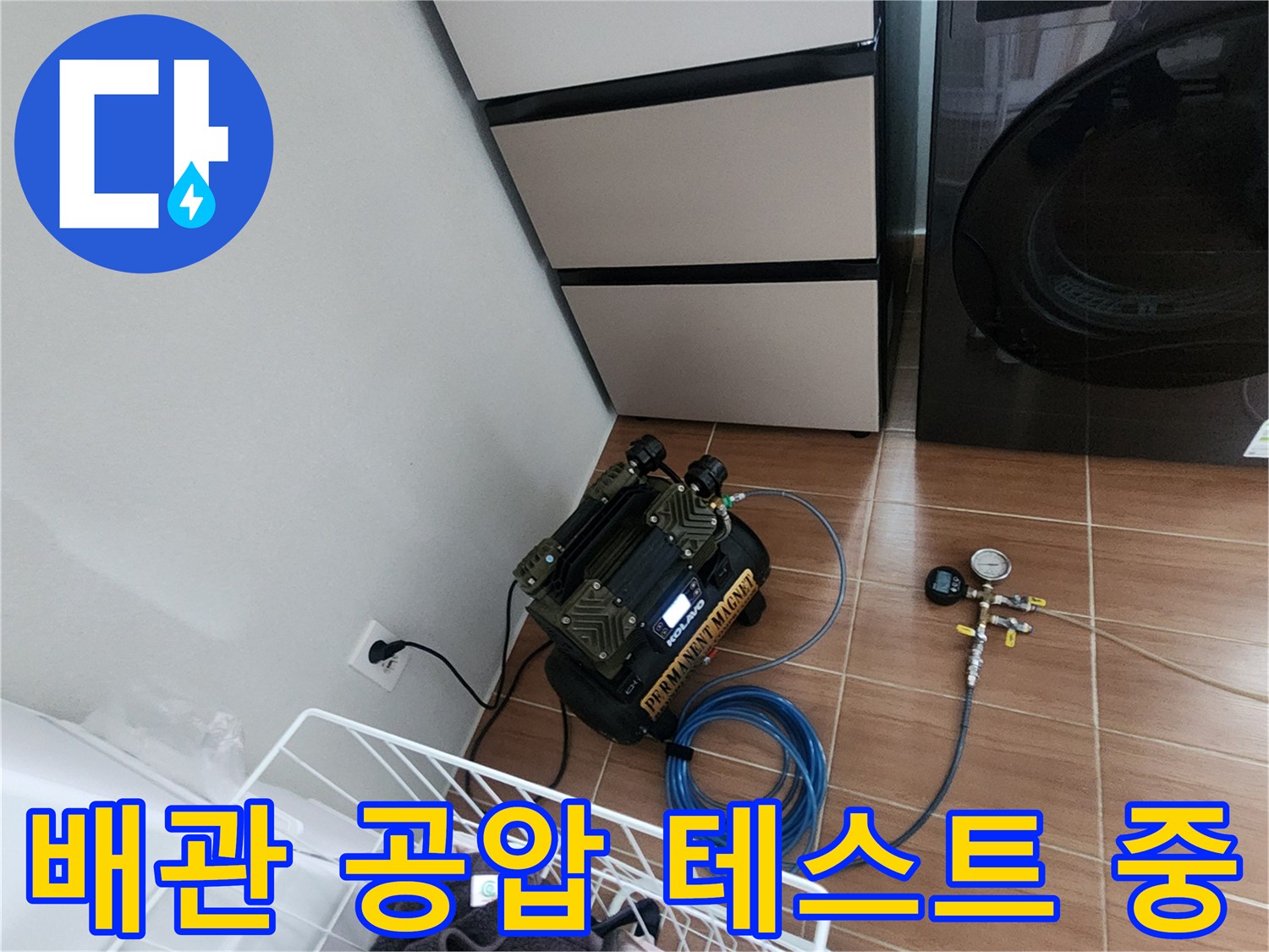 의정 부 송산동 현장의-배관 압력 테스트 장비 세팅 상태