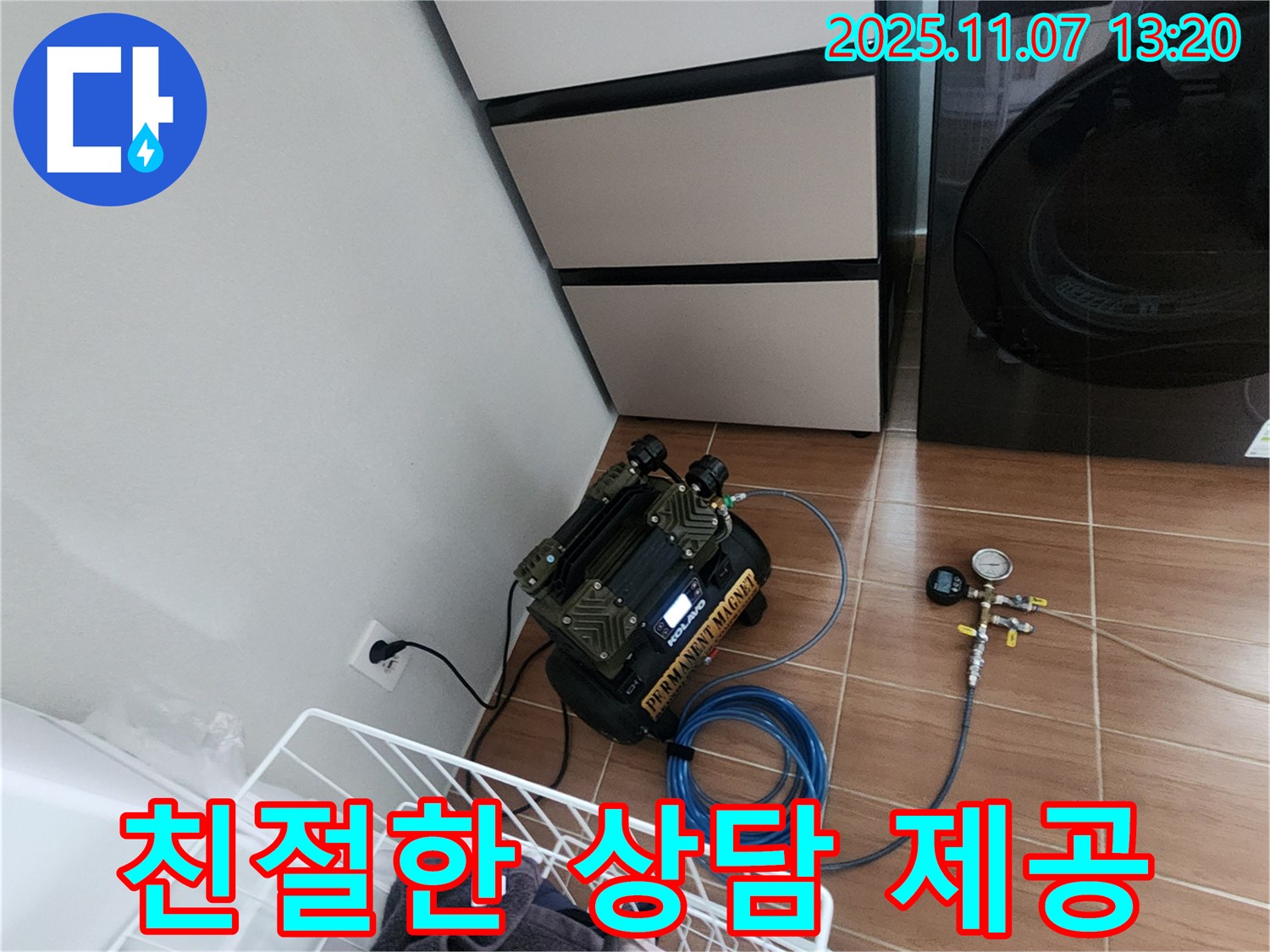 의정부 누수 - 세탁실 누수 관련 친절한 상담과 정확한 견적 제공