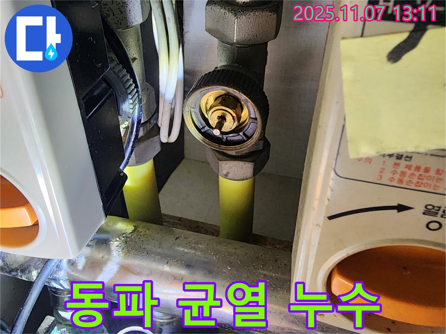 의정부 송산2동 누수 - 냉수 배관 연결 부위가 동파로 인해 균열이 발생하여 누수가 발생한 모습입니다.