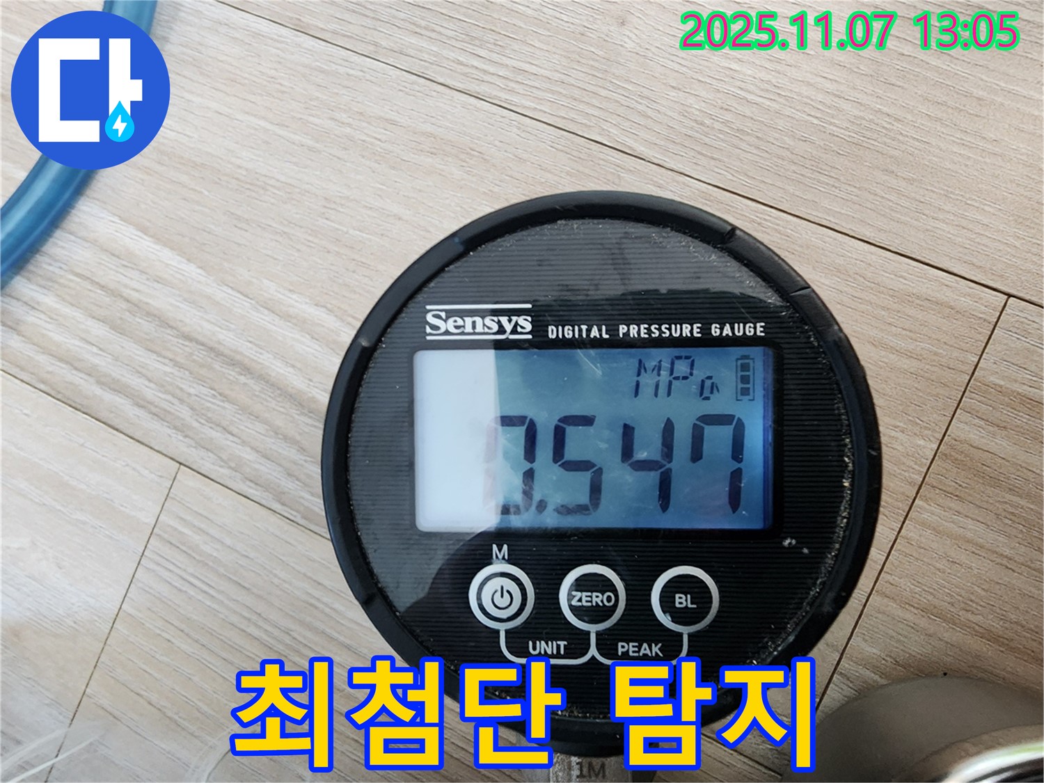 의정부 송산2동 누수 - 최첨단 장비로 압력 측정, 숨겨진 누수까지 완벽하게 탐지합니다.