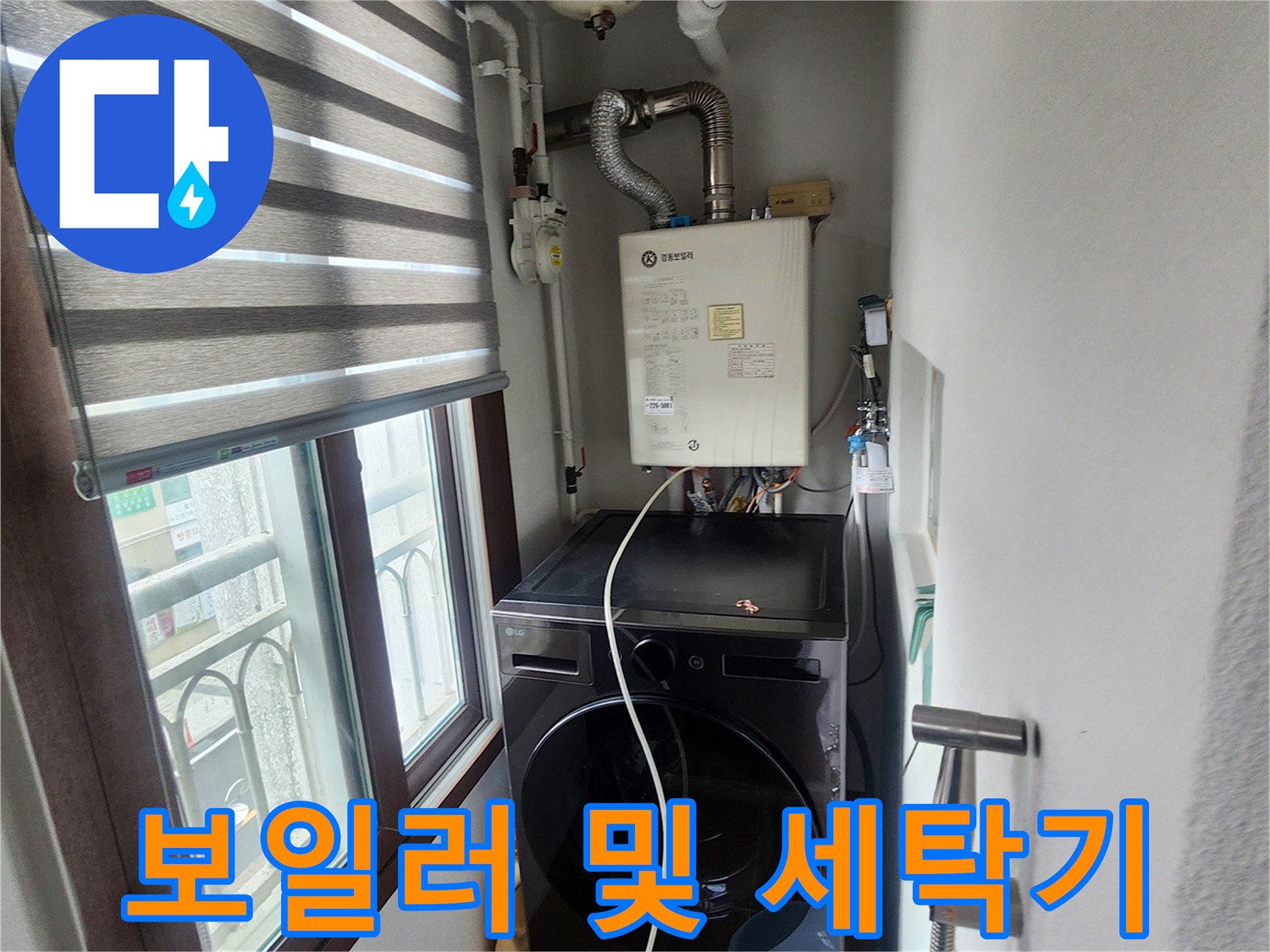 의정부 송산2동-보일러실 내 설치된 가전과 배관 라인