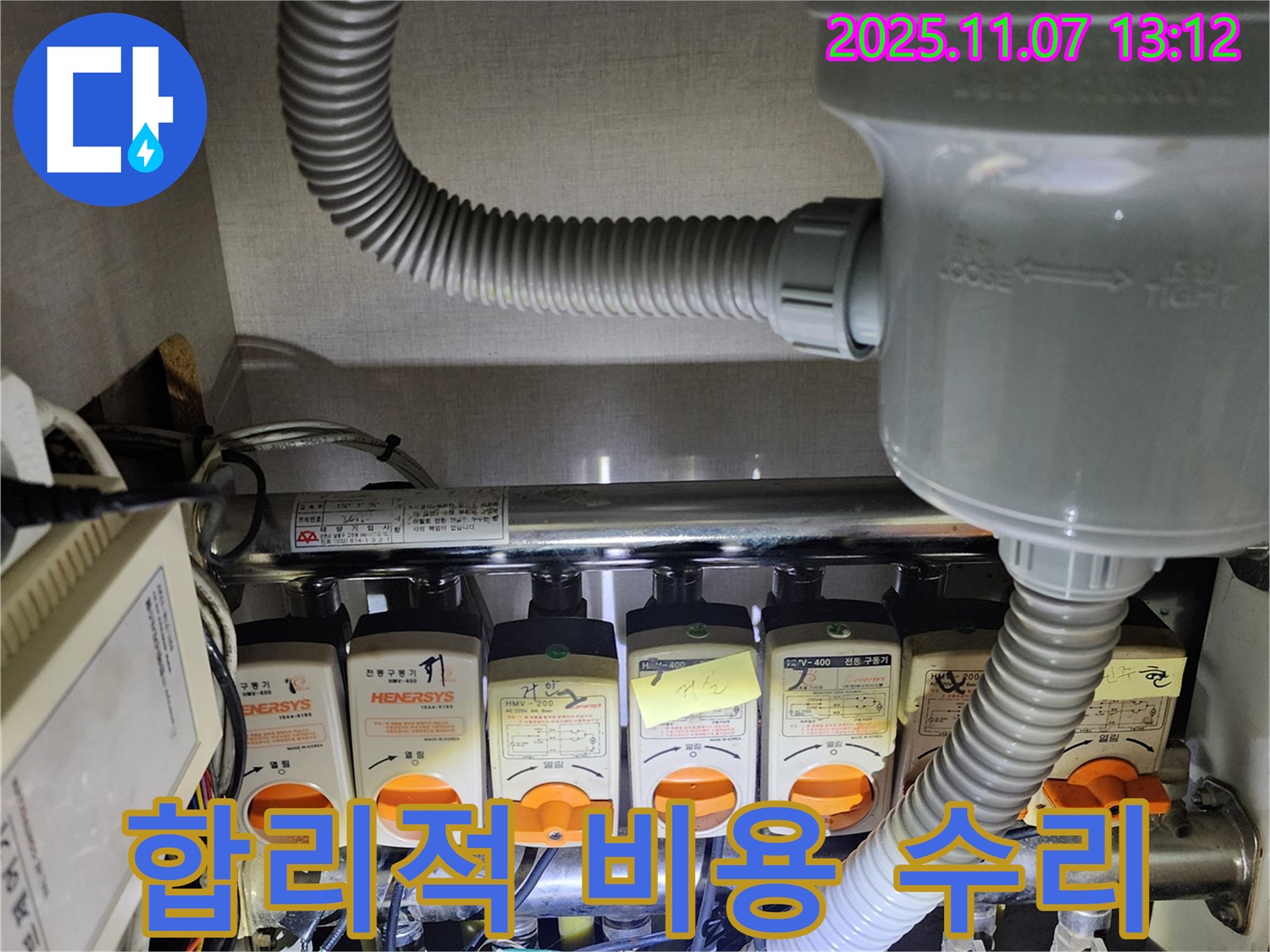 의정부 송산2동 정수기 누수 - 합리적인 비용으로 누수 문제 완벽하게 해결