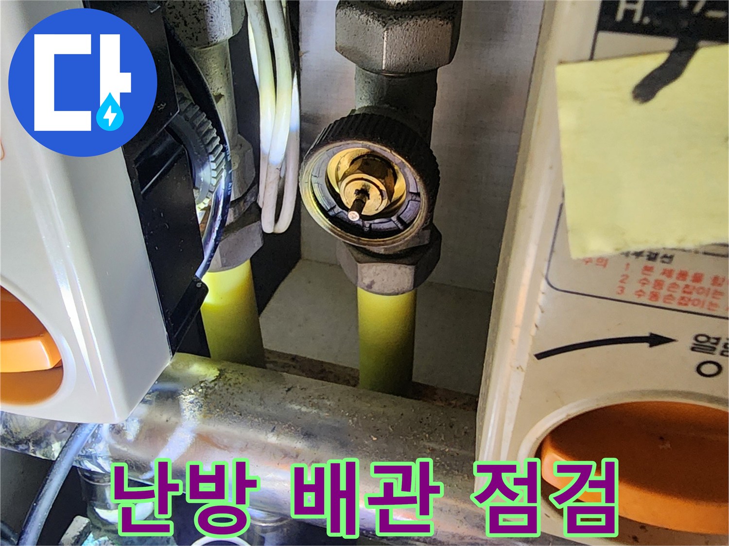의정부 송산동-분배기 밸브와 배관 접합부 근접 촬영