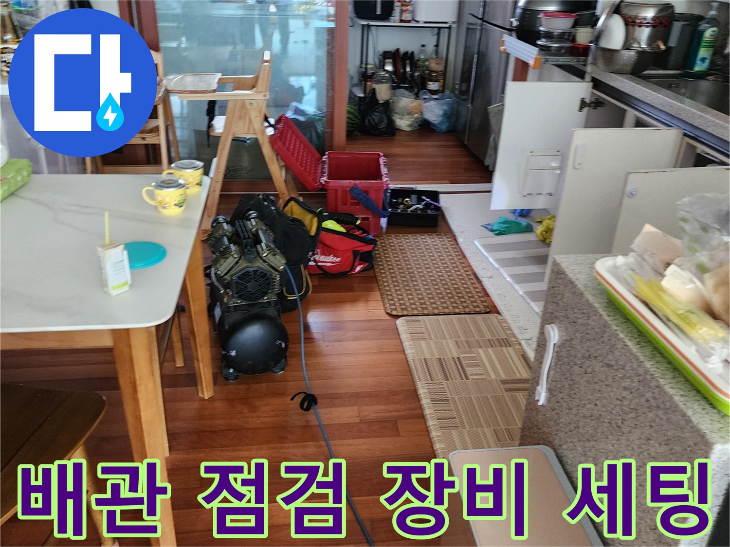 의정부 송산동 현장에서 사용 중인 배관 압력 테스트용 컴프레셔와 탐지 장비들입니다.