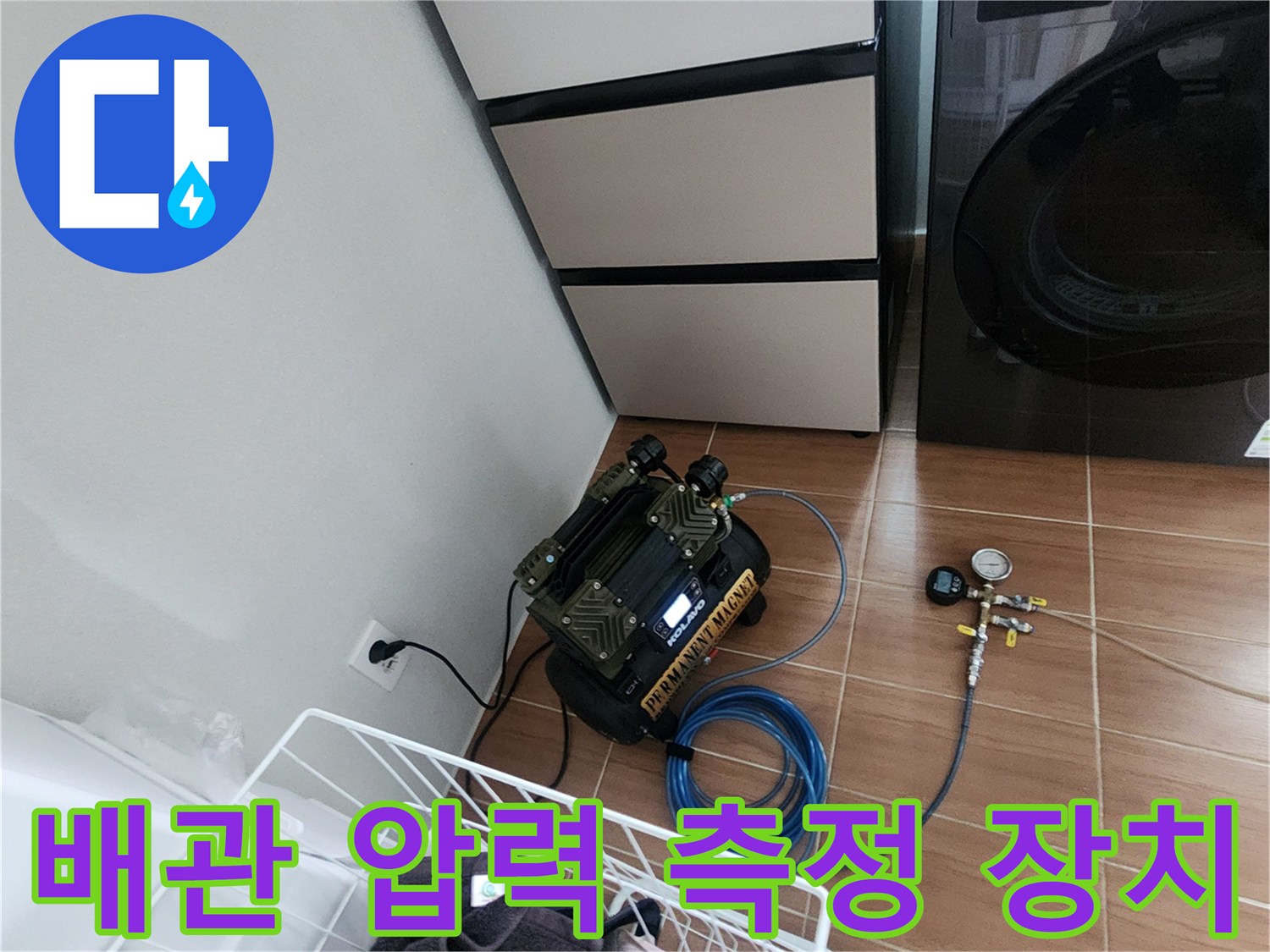 의정부 아파트 현장에서 진행 중인 공압 테스트용 장비 배치