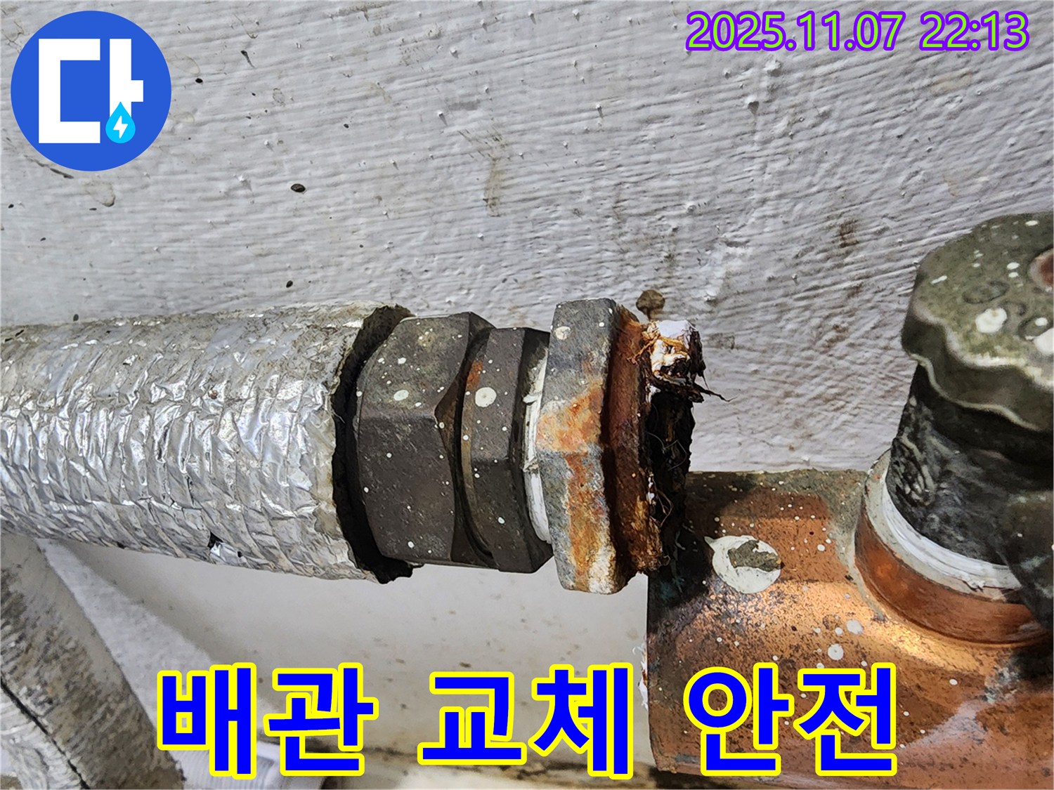 신월동 - 낡은 배관을 새 배관으로 교체하여 깨끗하고 안전해진 모습 - 이제 안심하고 사용하세요!