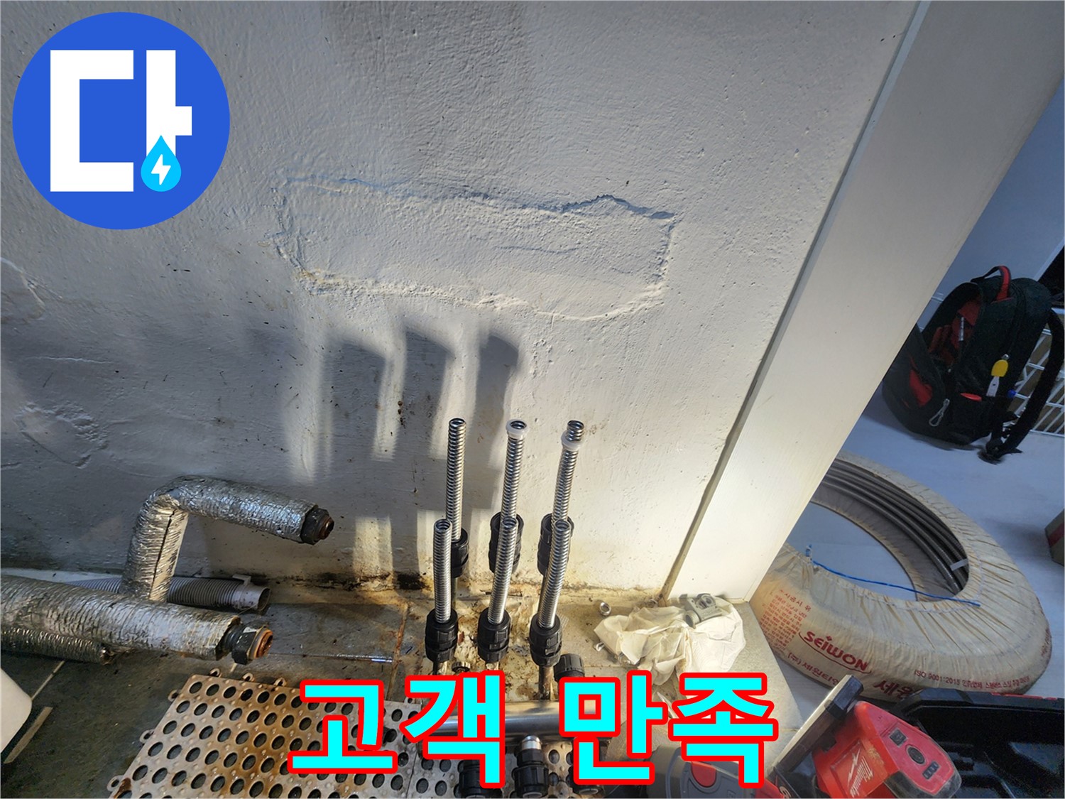 신월동 누수 - 고객 만족도 최우선!