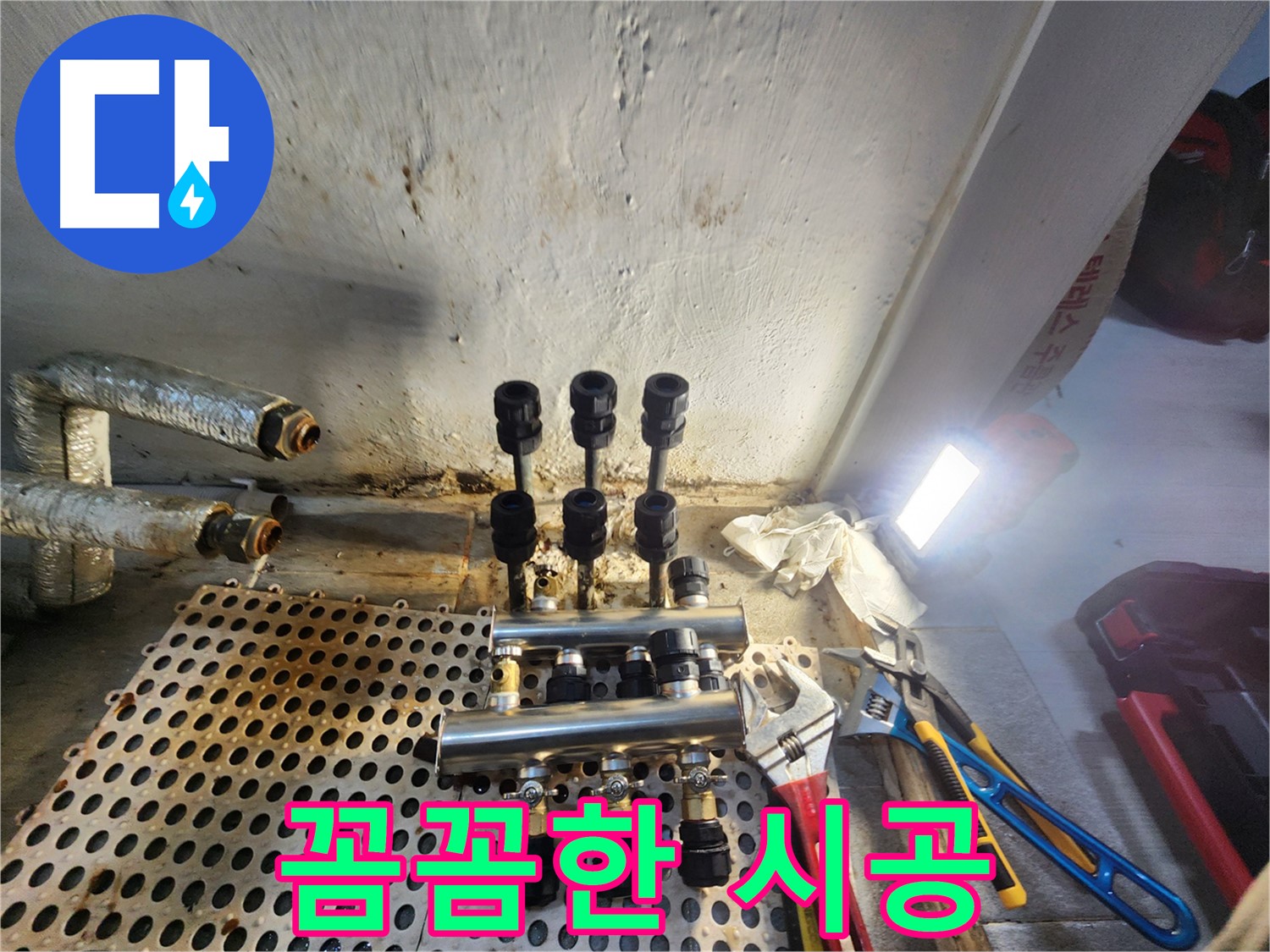 양천구 신월동 분배기 교체 - 꼼꼼한 시공 과정