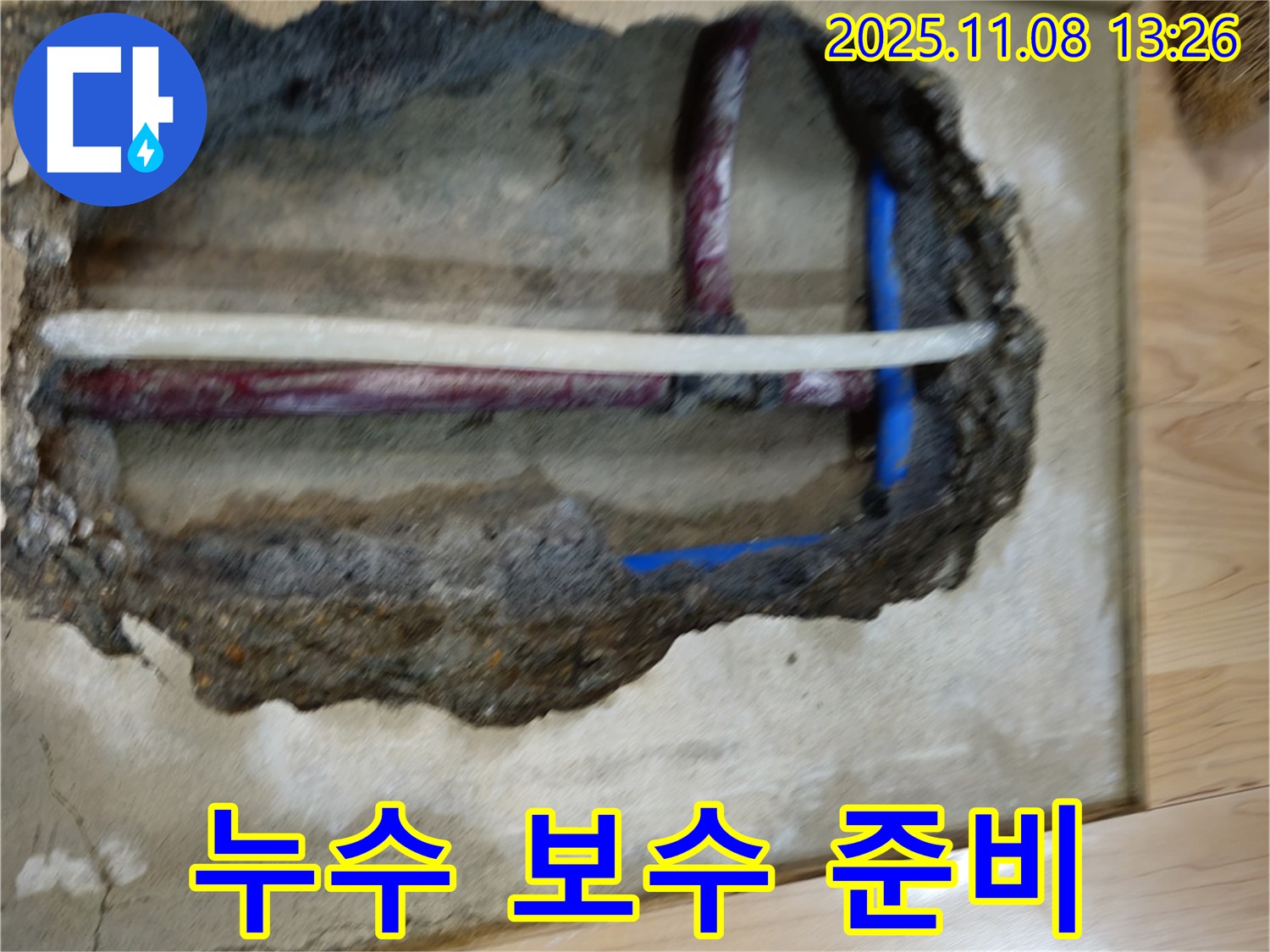 송파구 가락동 누수 - 누수 탐지 후 보수 준비, 꼼꼼한 마무리 약속
