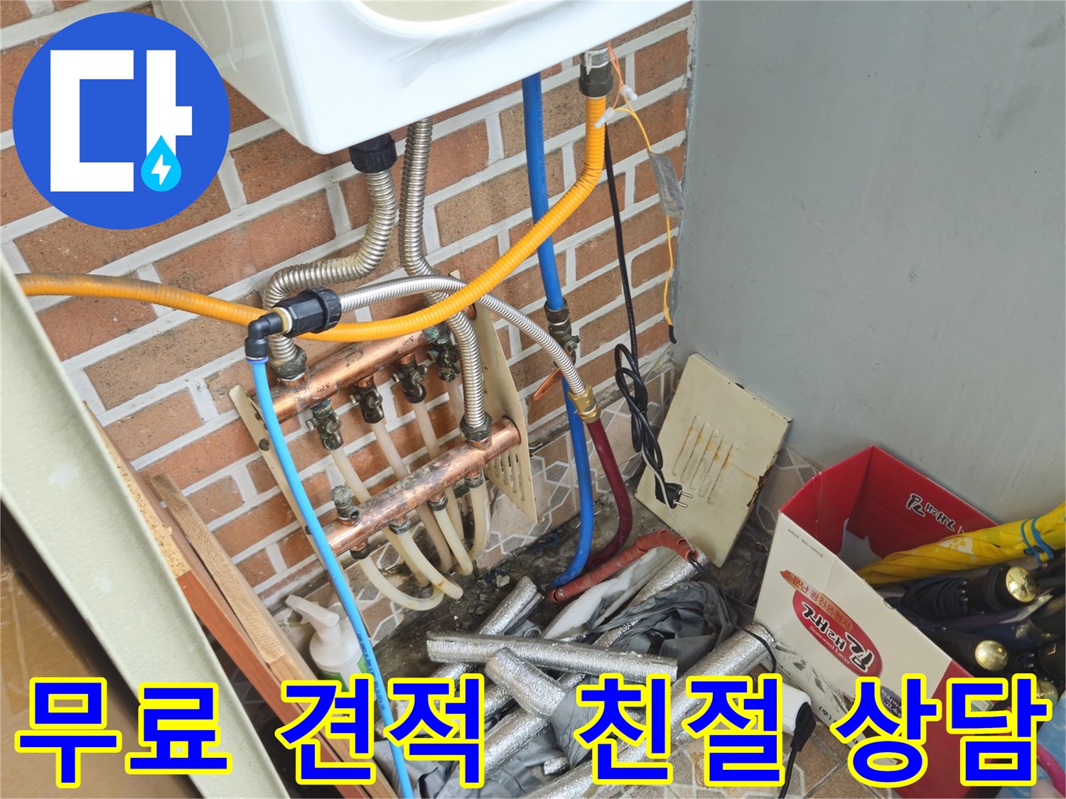 송파구 문정동 누수 - 친절 상담 및 무료 견적 제공