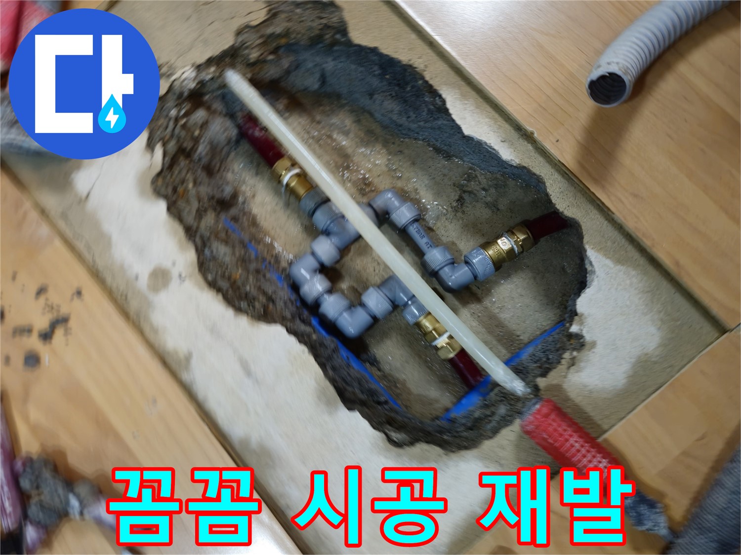 송파구 오금동 누수 - 꼼꼼한 시공으로 재발 제로