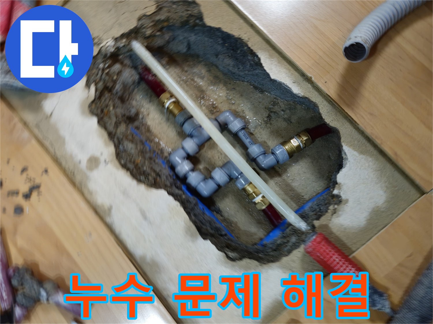송파구 오금동 누수 - 누수 문제 해결 완료