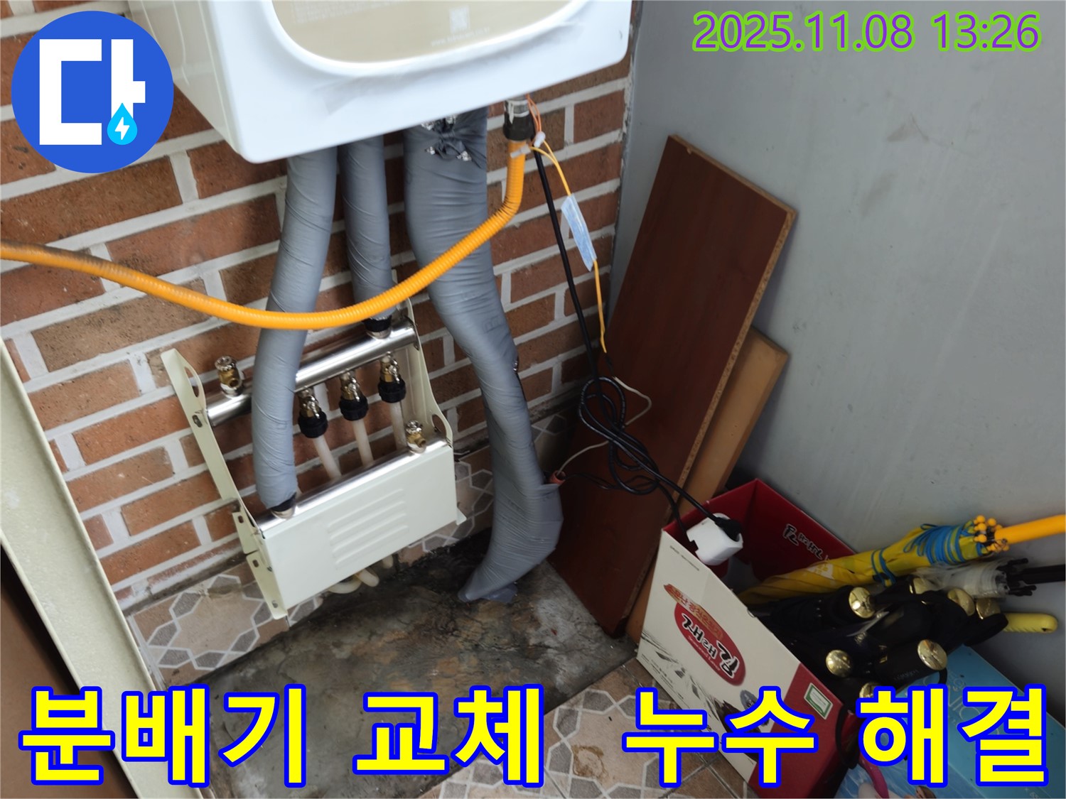 송파구 오금동 누수 - 분배기 교체로 누수 문제 해결!