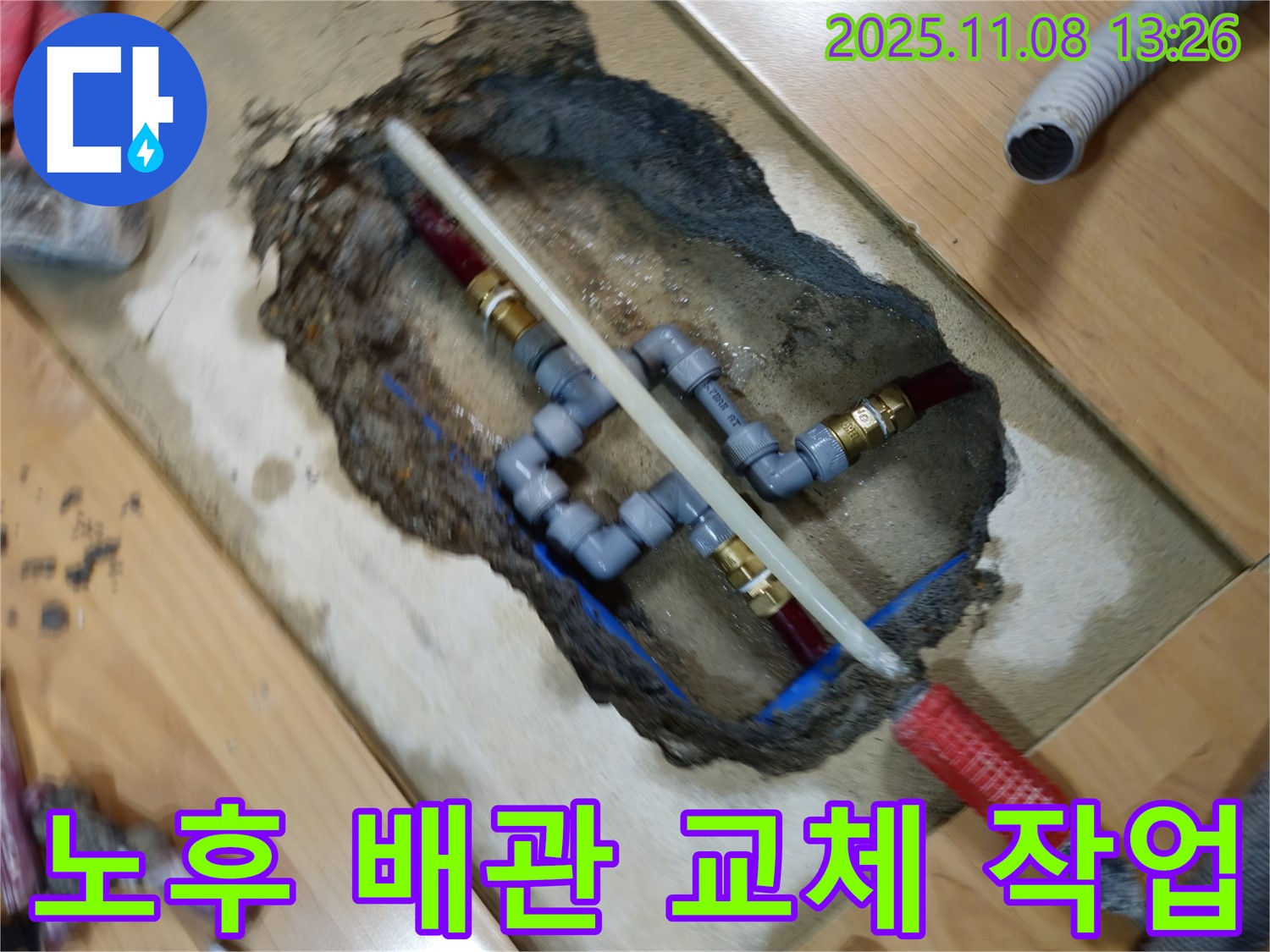 송파구 오금동 누수 현장 - 노후된 배관을 절단하고 새로운 부품과 배관으로 교체하여 누수 문제를 해결했습니다.