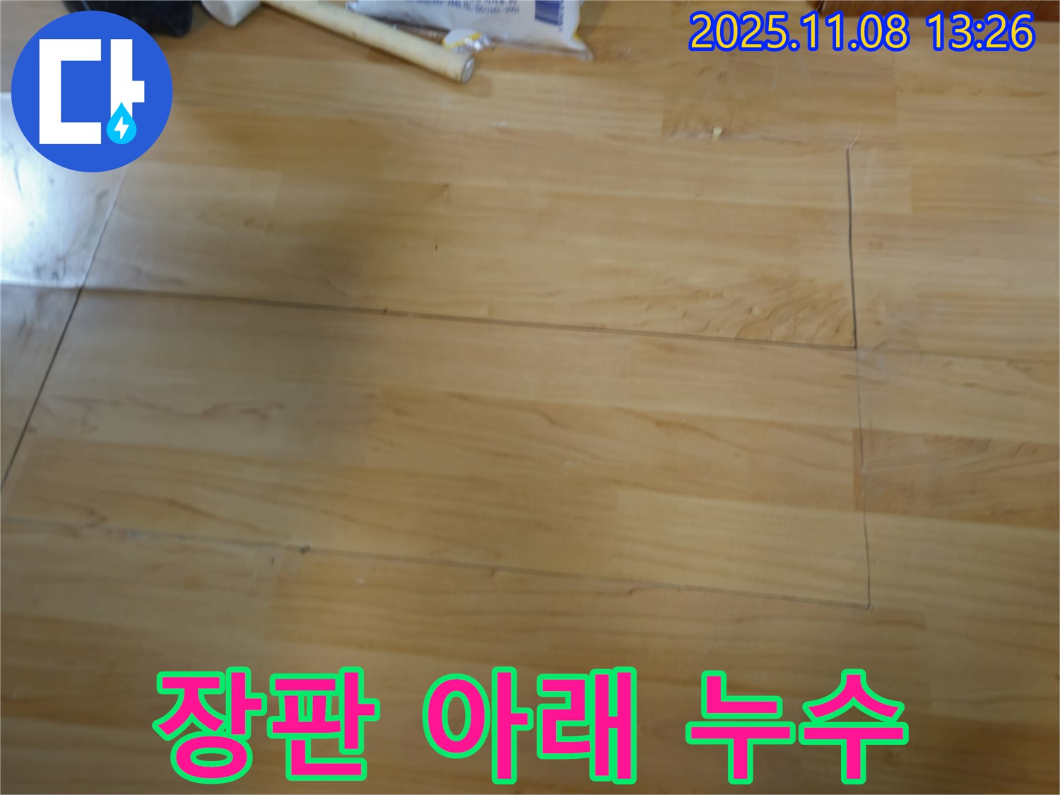 오금동 누수, 장판 아래 숨은 누수까지 완벽 해결 - 꼼꼼한 탐지로 놓치지 않습니다.