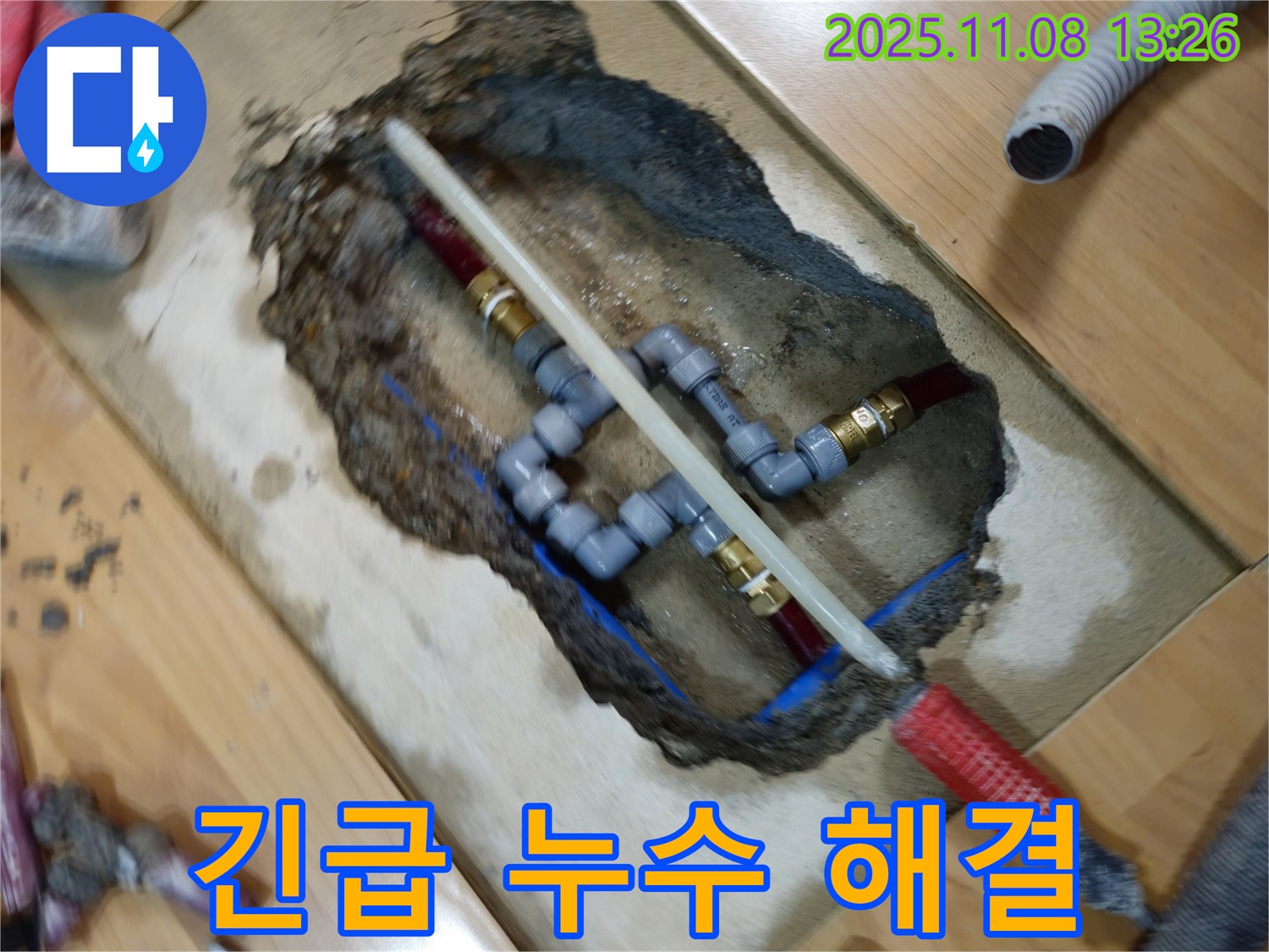 오금동 누수 현장 - 긴급한 누수 상황에 신속하게 대응하여 문제를 해결하는 모습입니다.