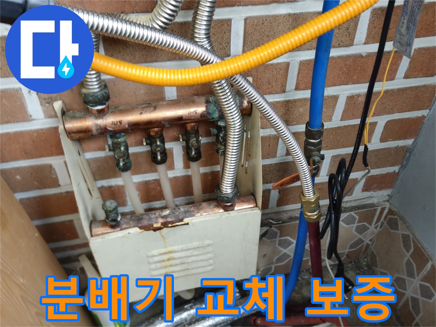 의정부 누수 - 노후 분배기 교체 및 A/S 보장